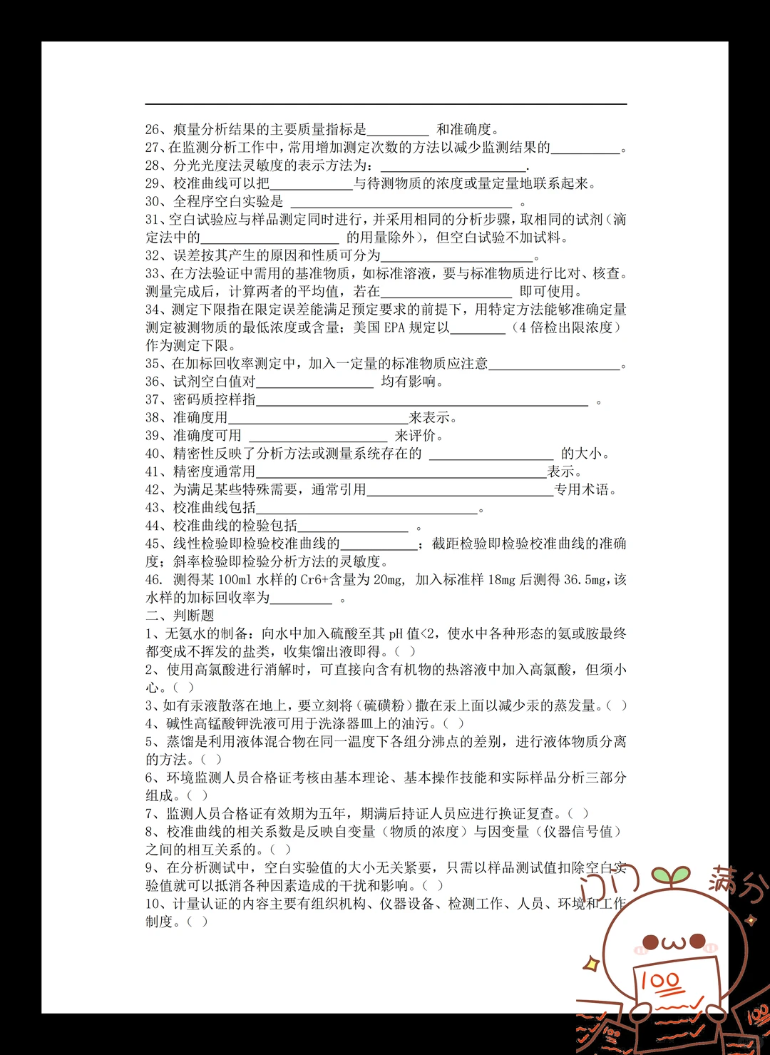 环境监测97?完全靠题库吖?