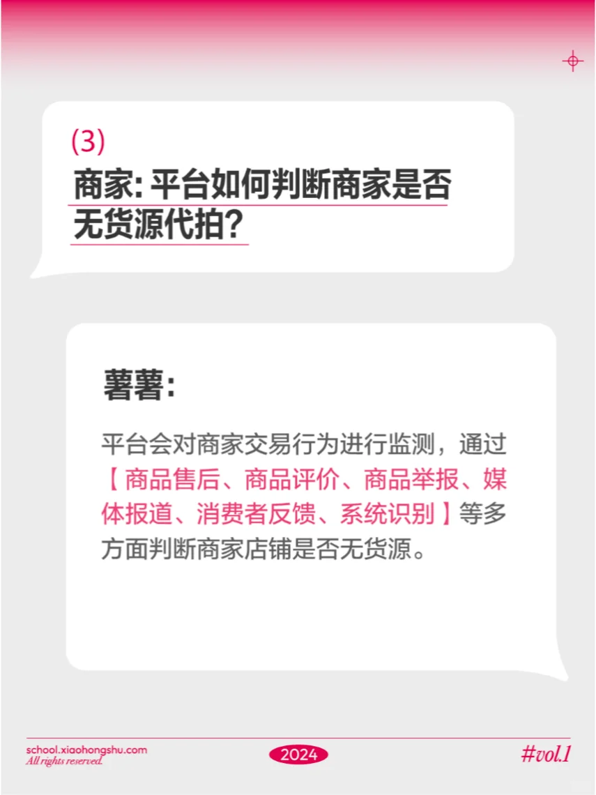 规则解读｜解答?️商家无货源代拍常见问题?