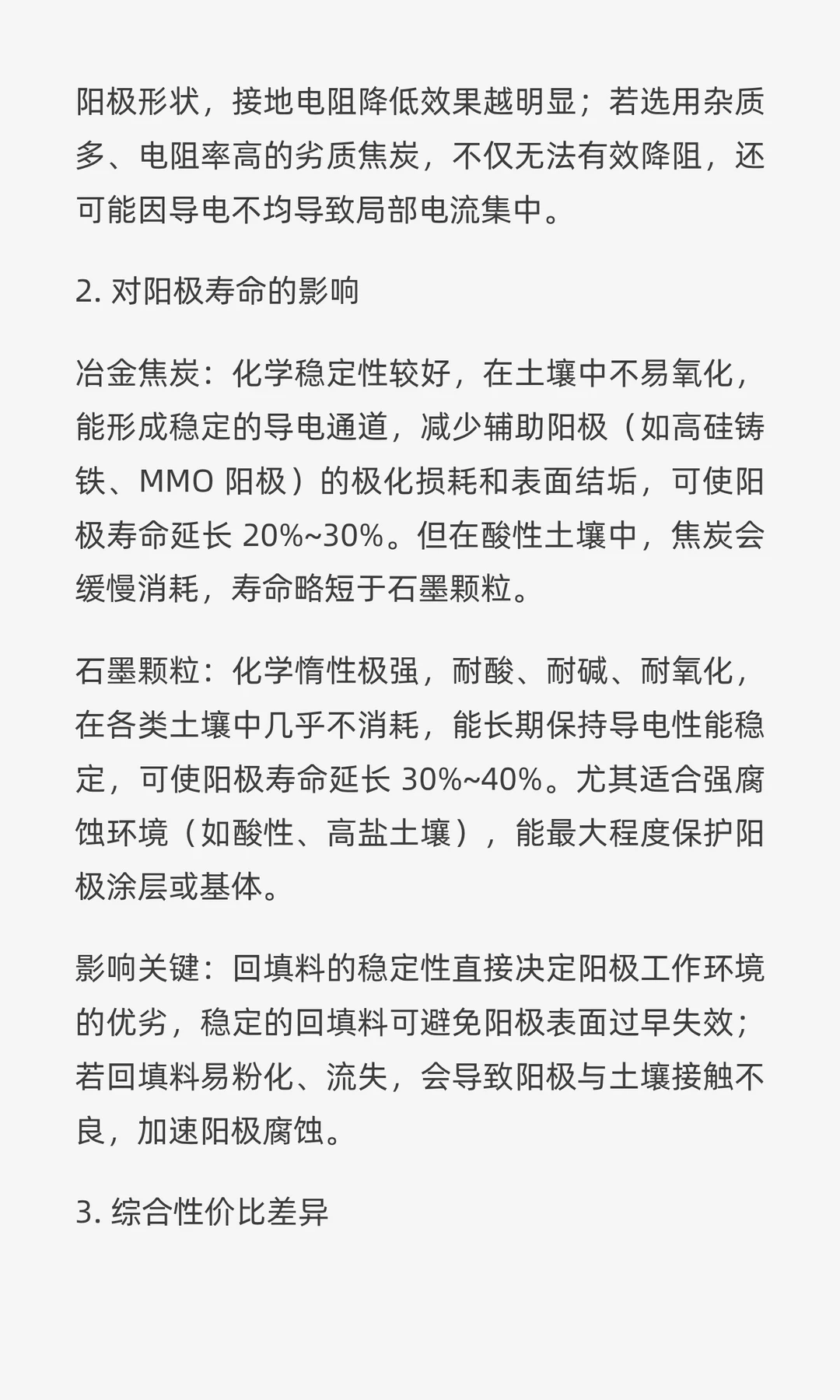 碳质回填料的种类（如冶金焦炭、石墨颗粒）