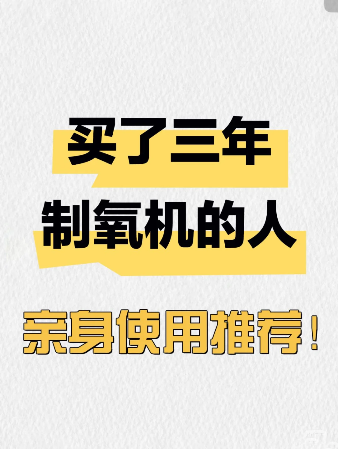 中重度贫血吸氧改善!海尔503w让我重拾活力