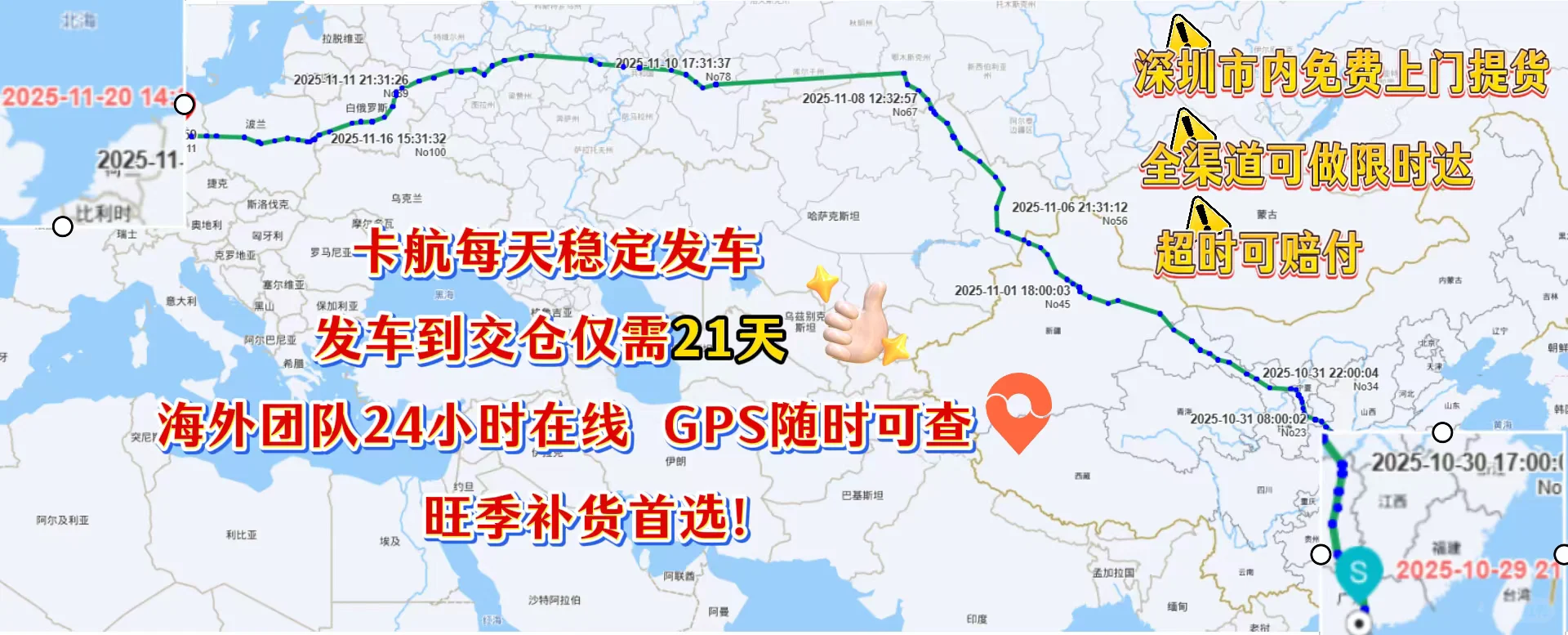 时效依旧发车后20-25个自然日签收哦