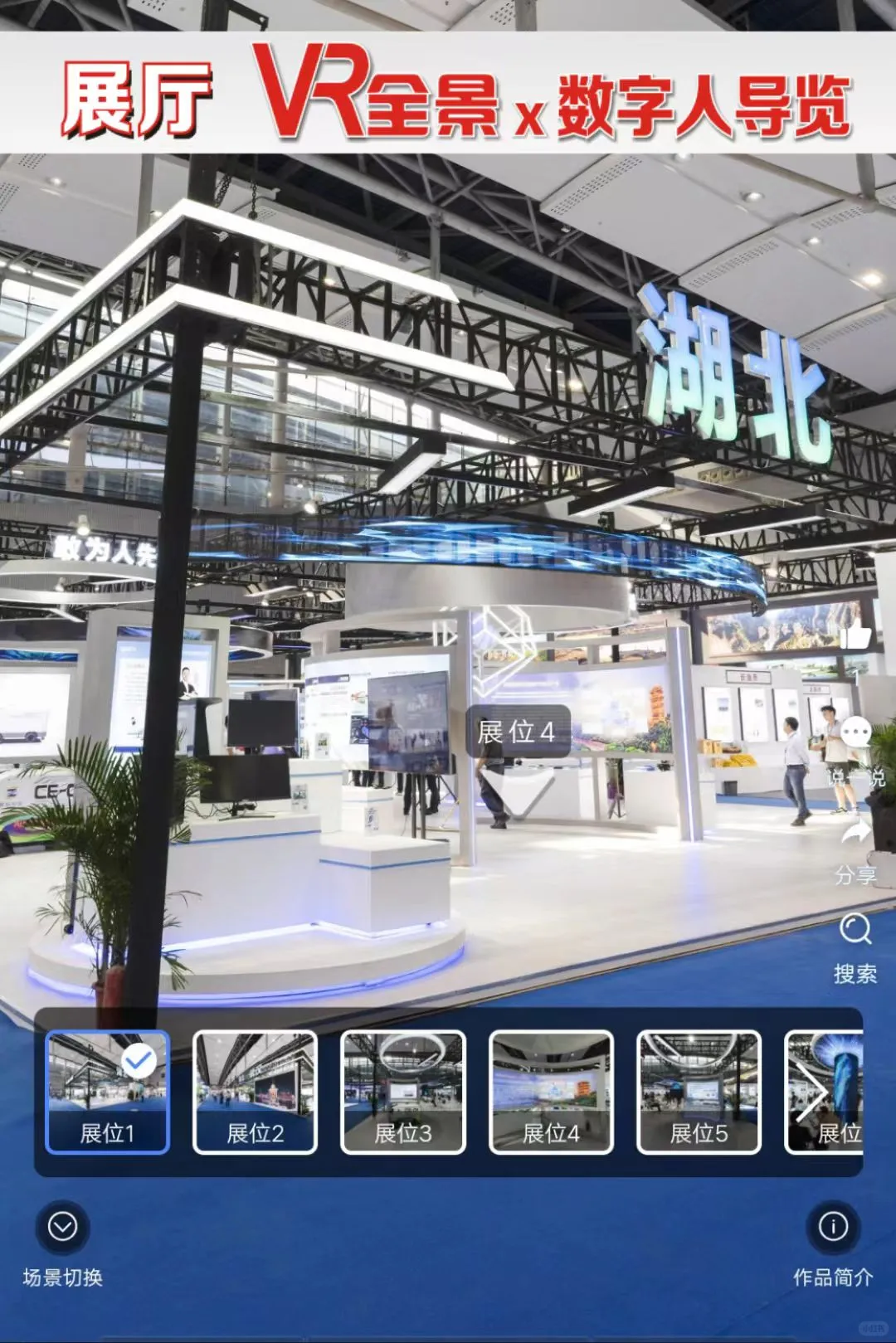 VR全景+数字人导览讲述文物背后故事