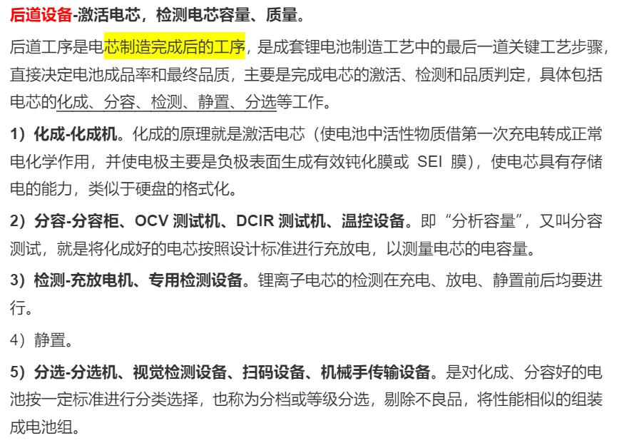 一篇入门锂电池的四大材料 和三道设备工序