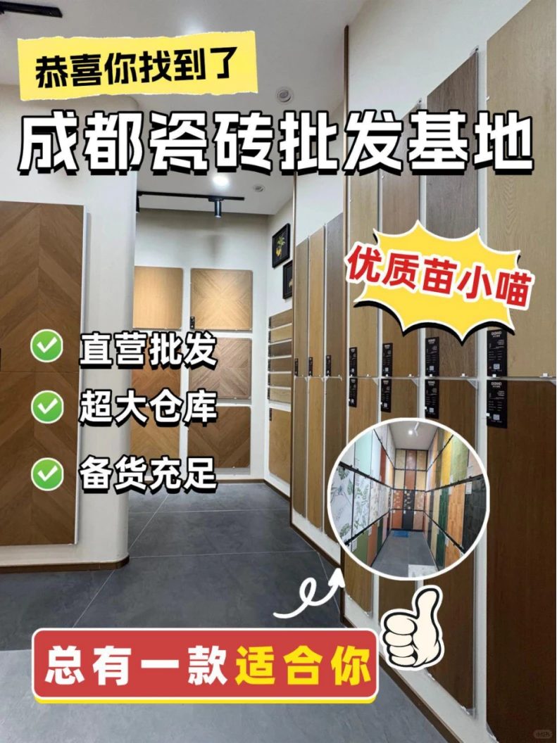?成都！挖到一家神仙瓷砖批发基地‼️