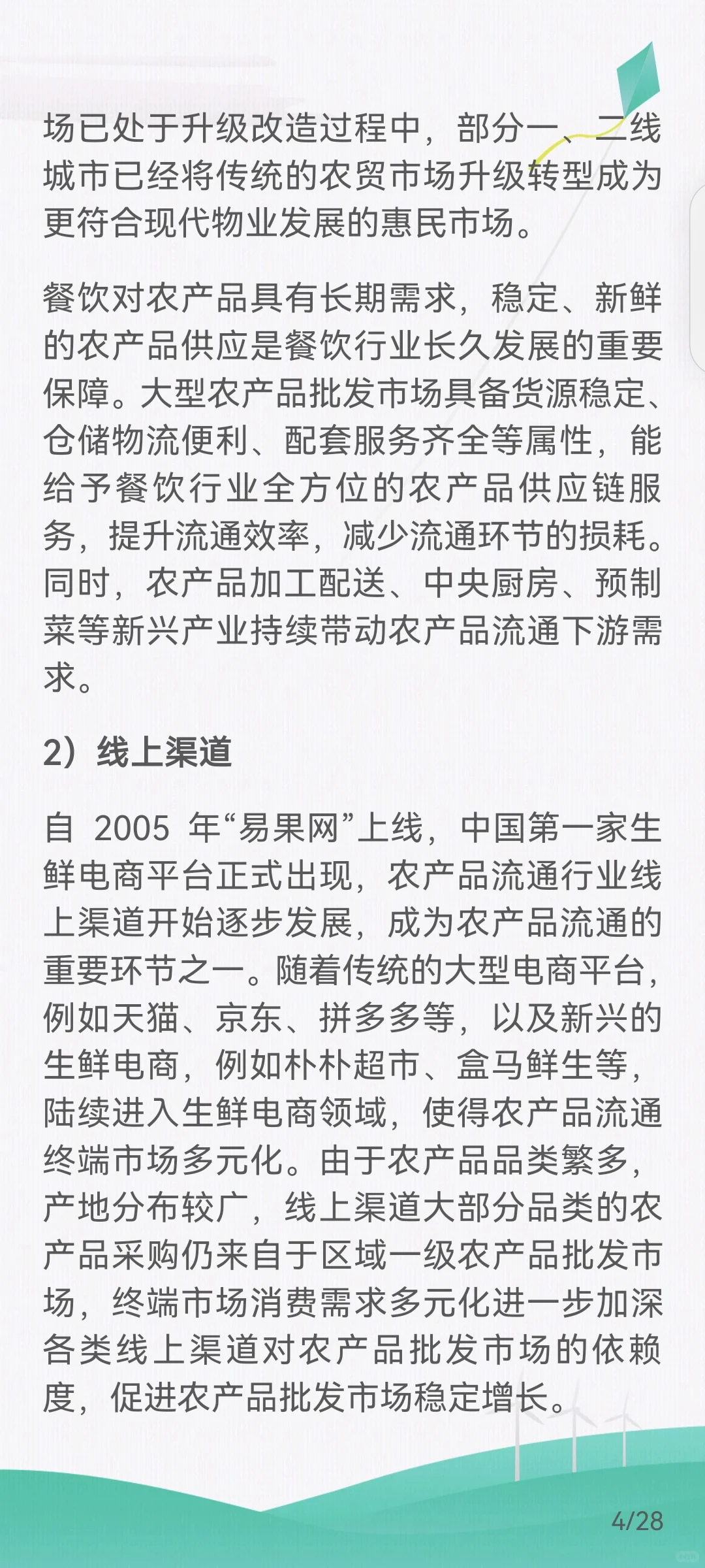 农产品批发行业产业链及经营模式、发展趋势
