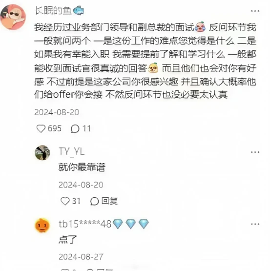 疑似三桶油大佬在评论区泄露了面试规