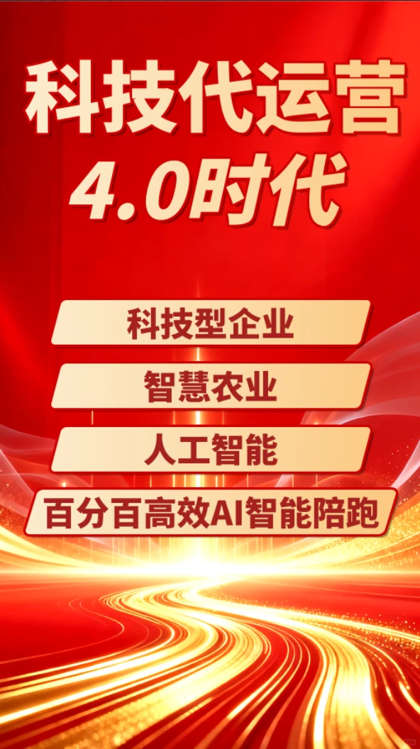 在科技代运营，还是在运营代科技