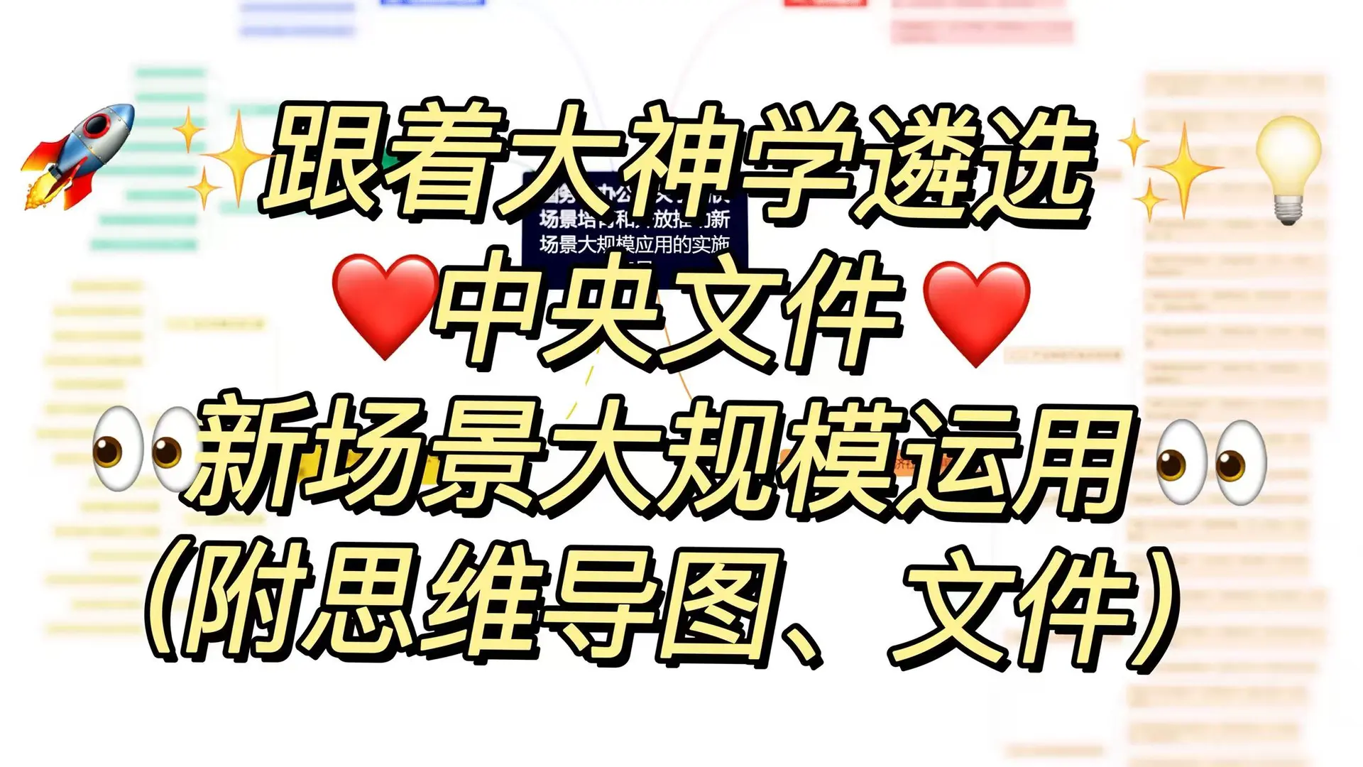 救命！遴选考到「场景应用」别慌！