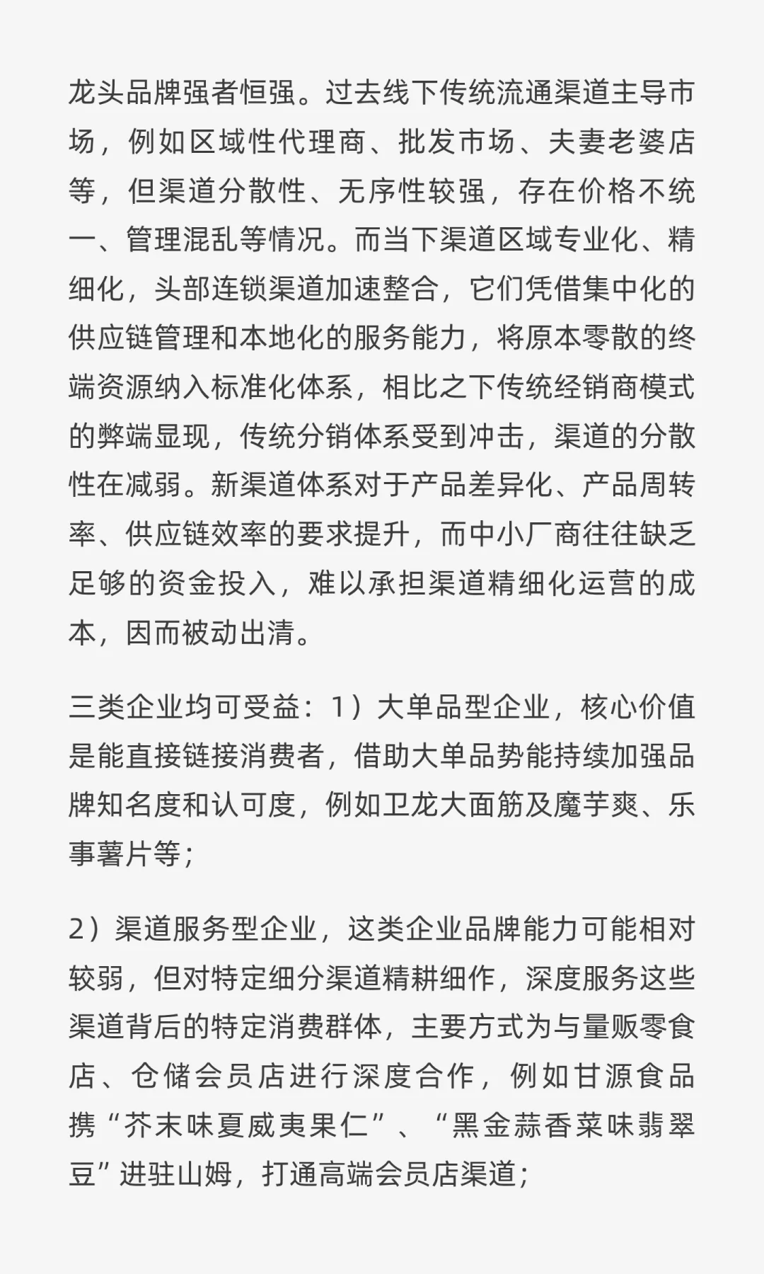 休闲食品行业未来展望:结构性繁荣,差异化