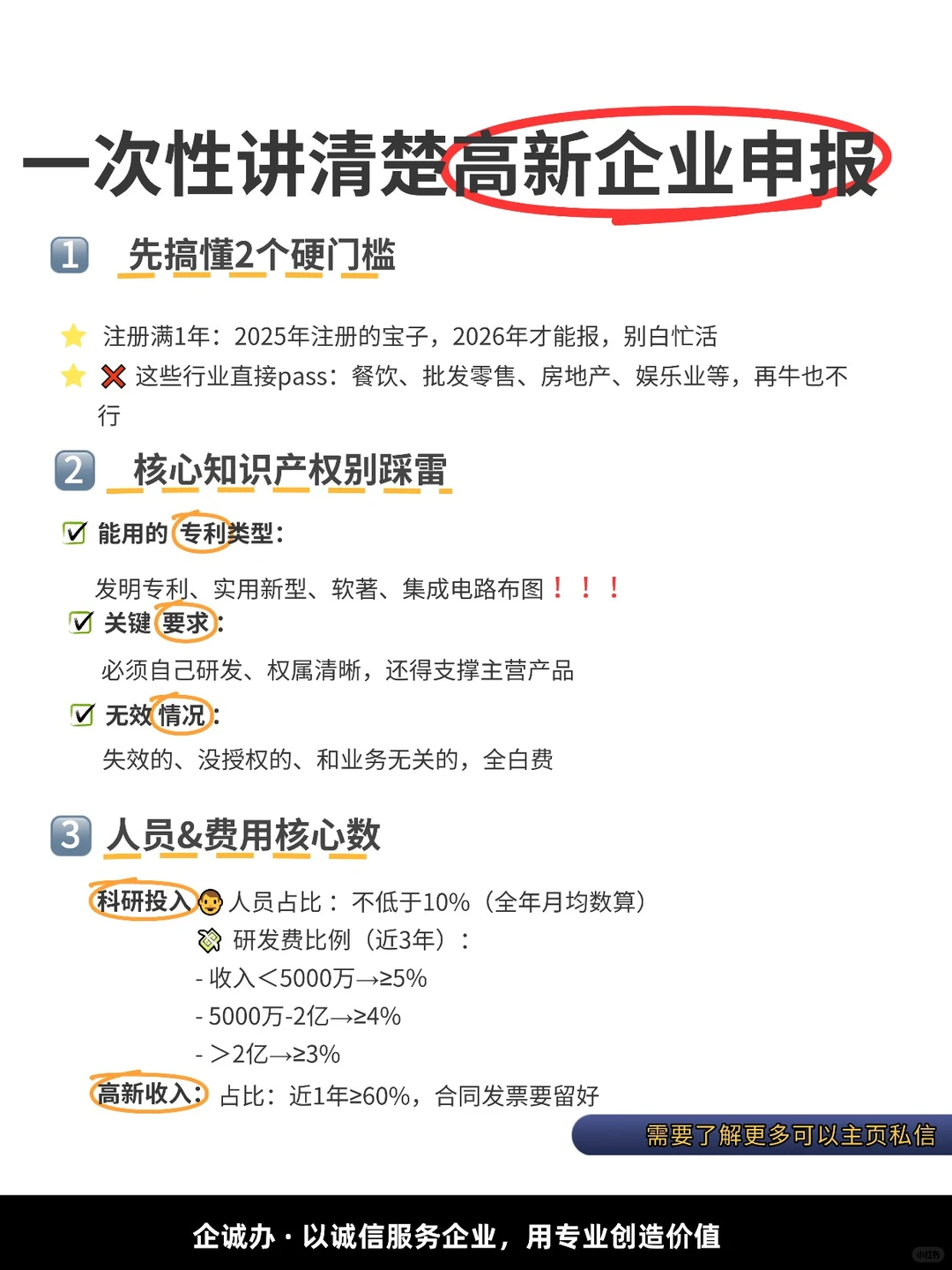 科技老板必看✨高新企业申报避坑指南