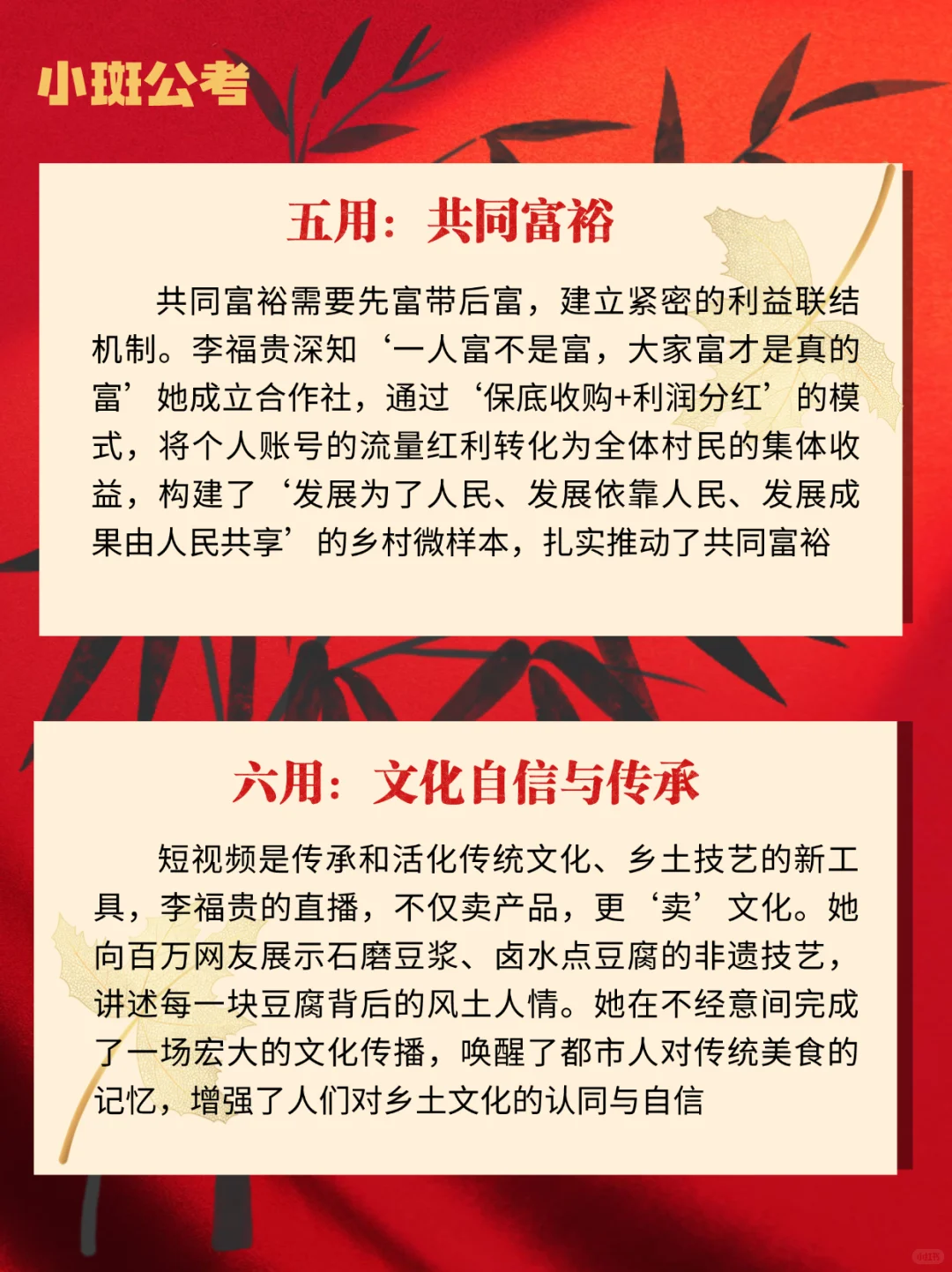 一例十用：“豆腐姑娘”李福贵