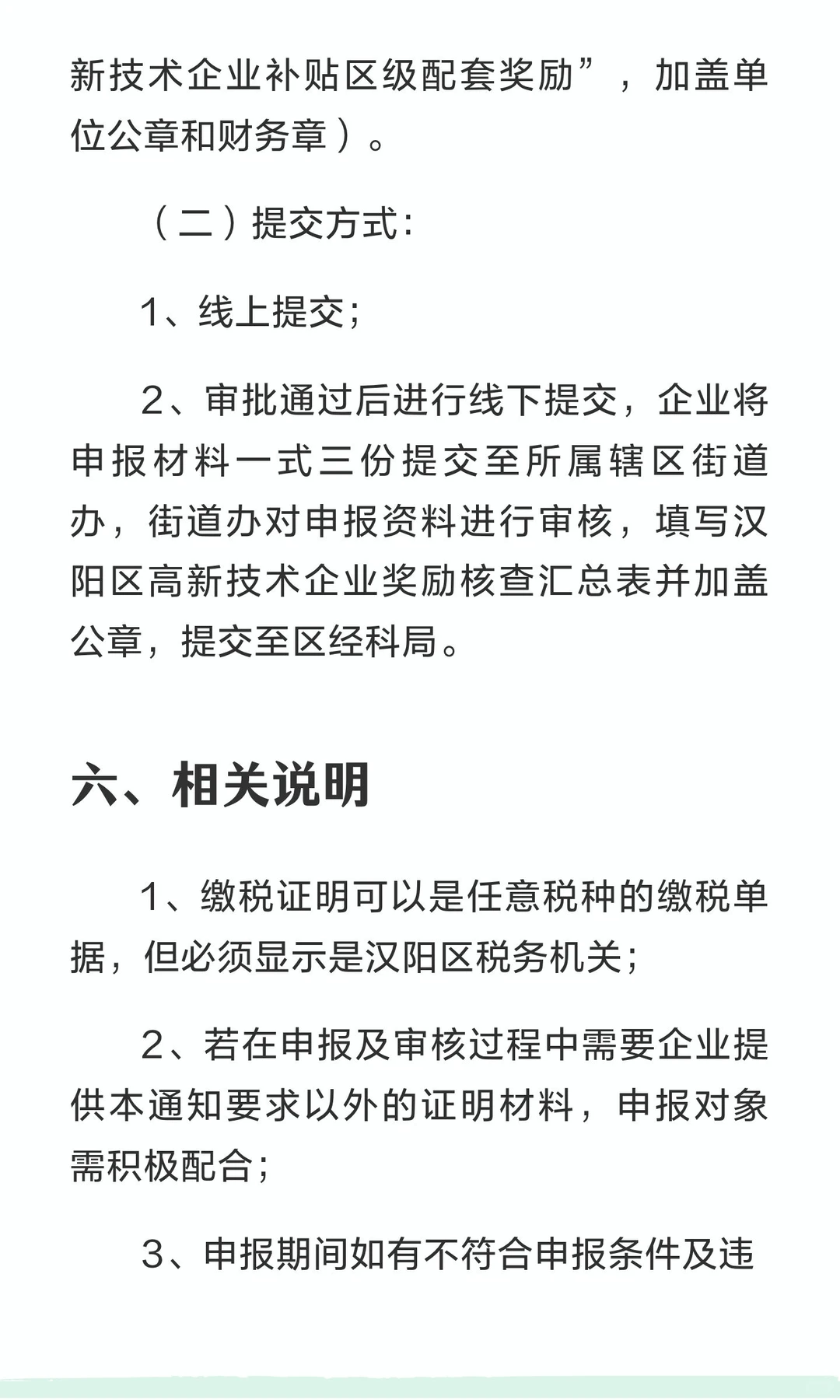 5万元/家！汉阳区2025年度高新技术企业区级