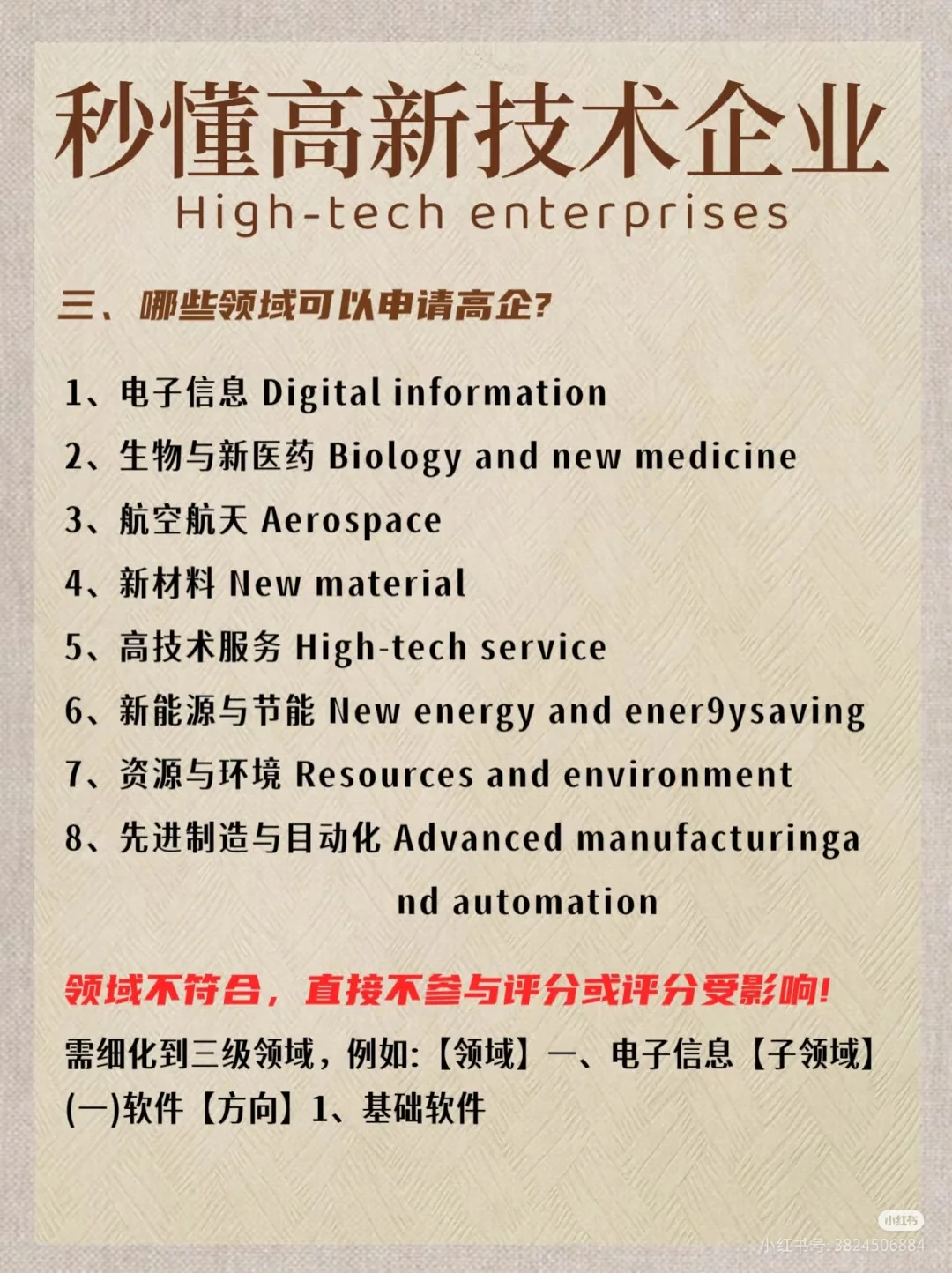 高新技术企业直通车～