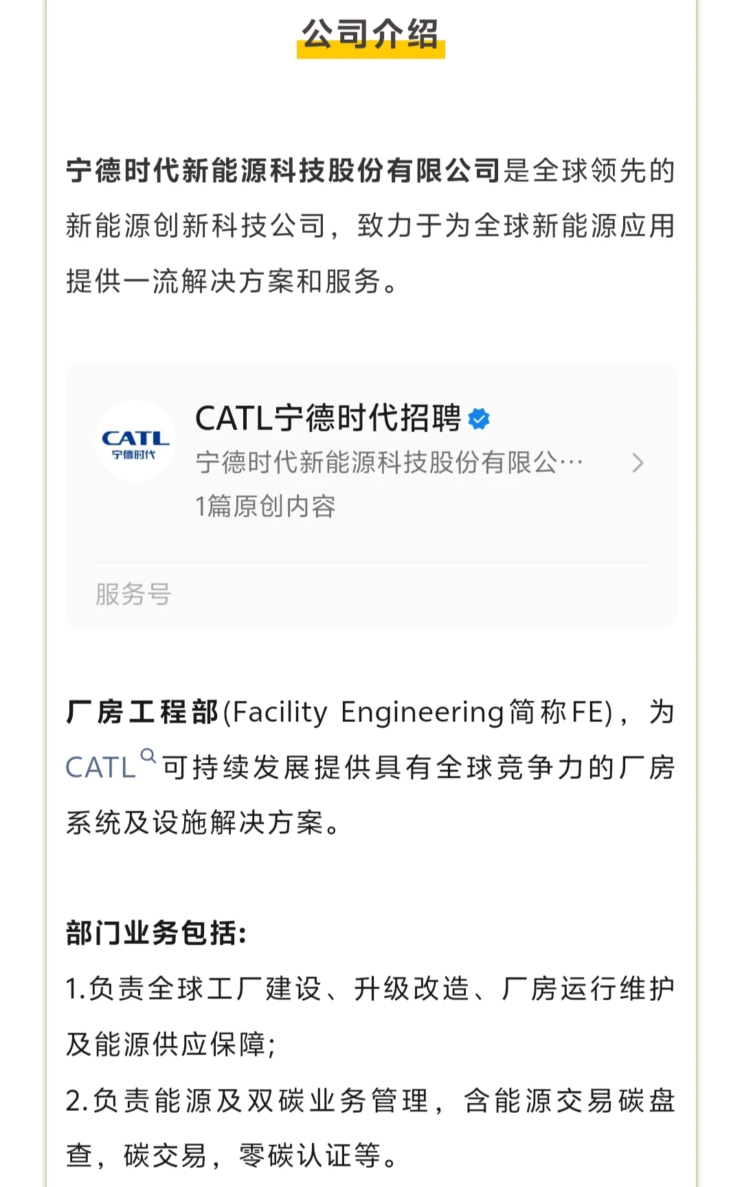 宁德时代2025年冬季社招土建岗内推发布