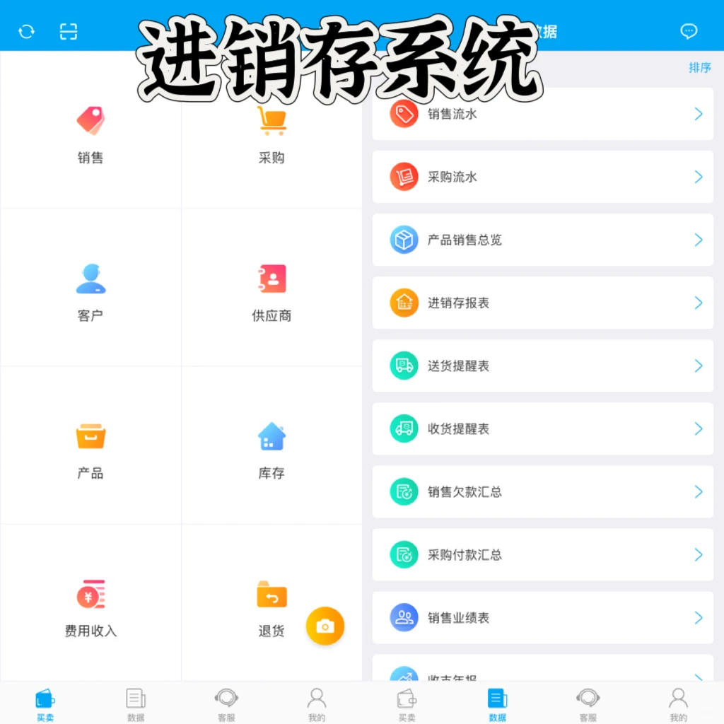第一次见这么完整的进销存系统，超级好用
