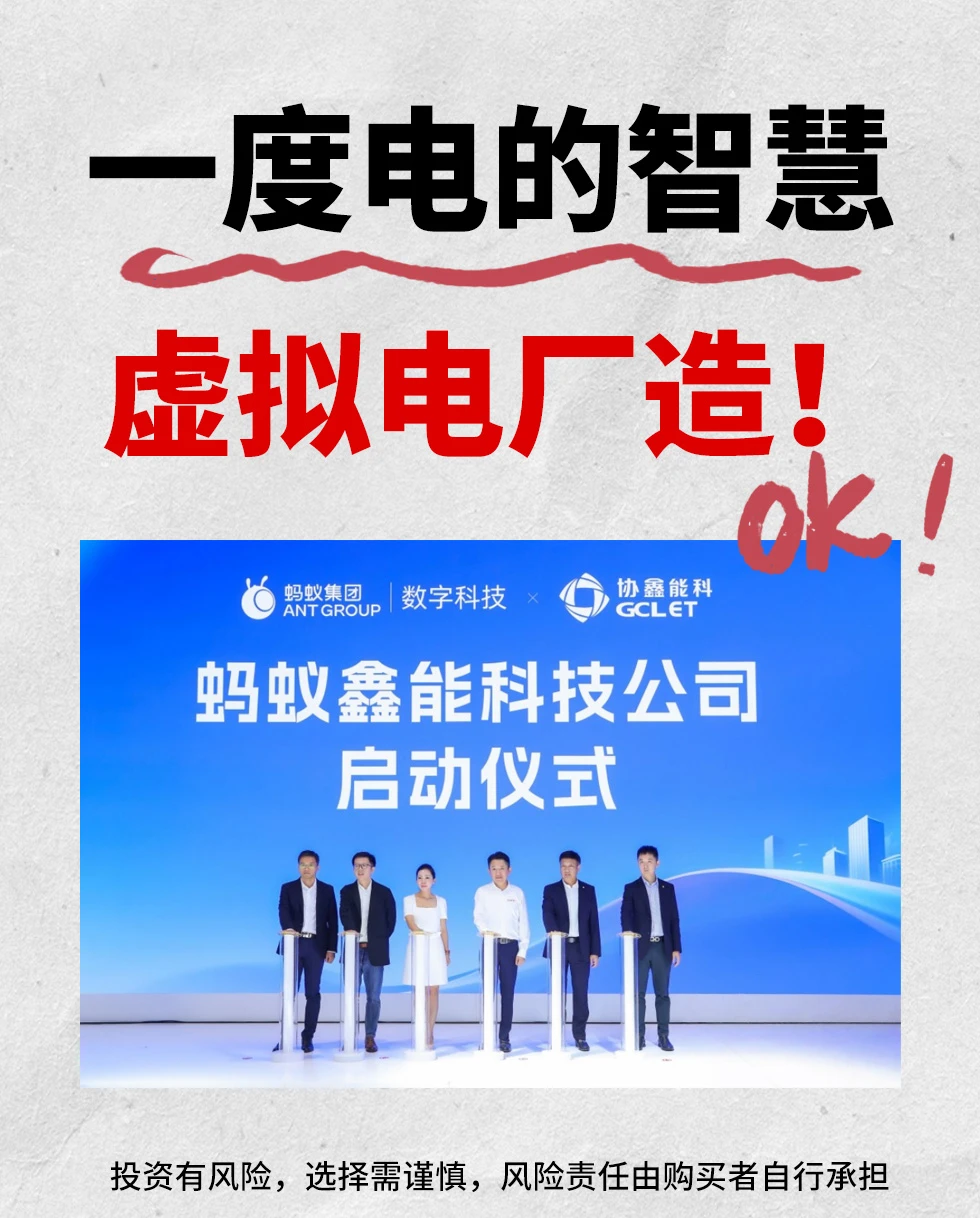 一度电的智慧，虚拟电厂造！