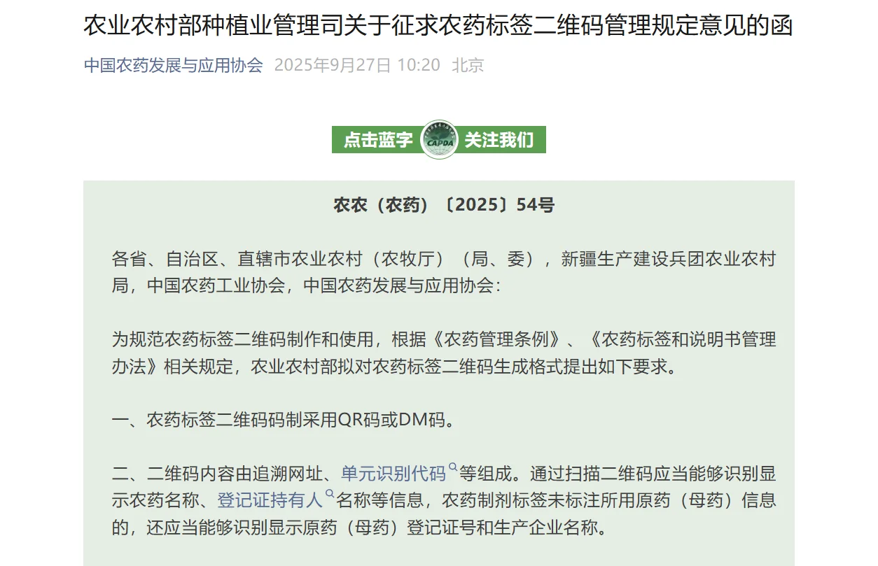 农药追溯码预计上线，生产企业赋码追溯
