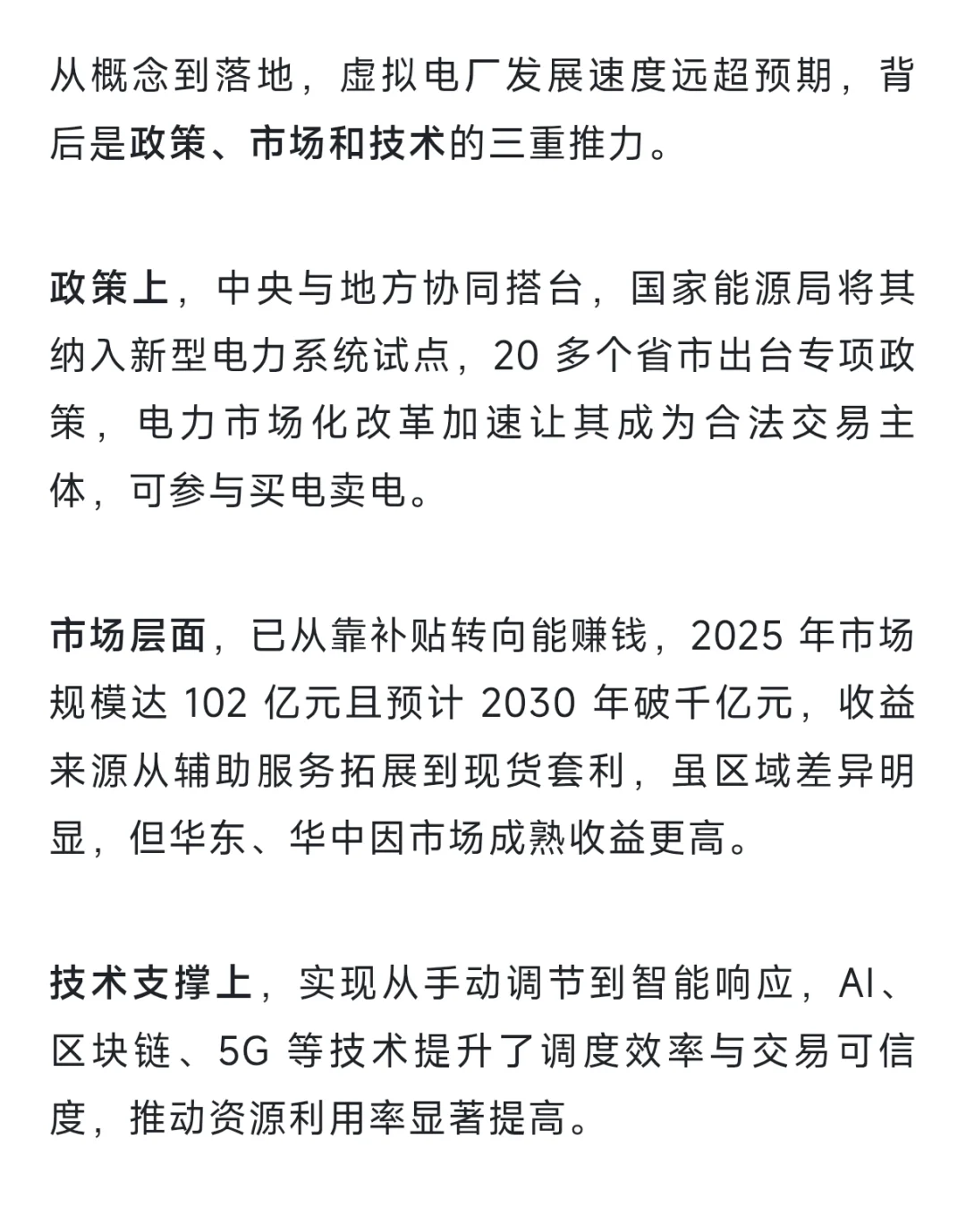 虚拟电厂：能源就业新风口