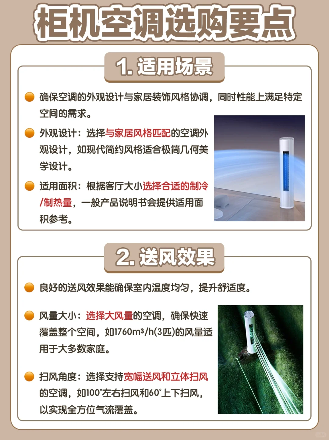 柜机空调怎么选？冬季取暖靠它了！