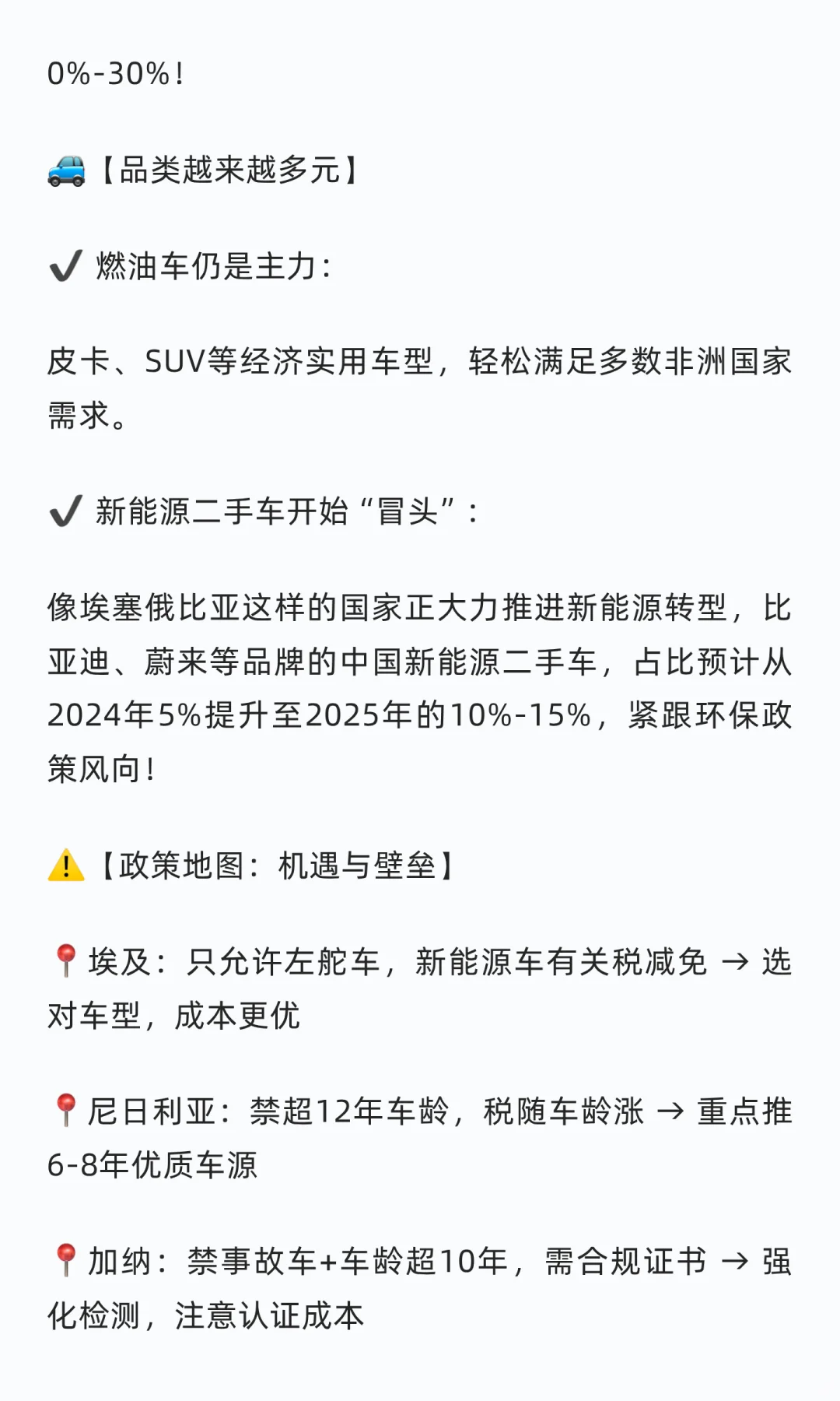 2025，二手车出口非洲的关键一年