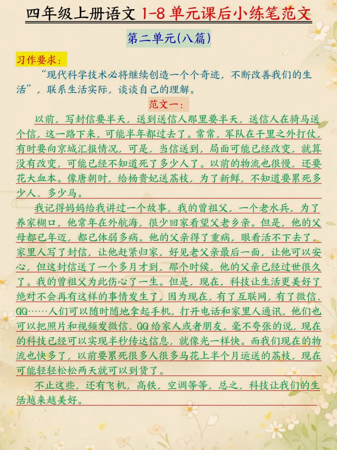 恶心但管用，四上语文课后小练笔暑假必练