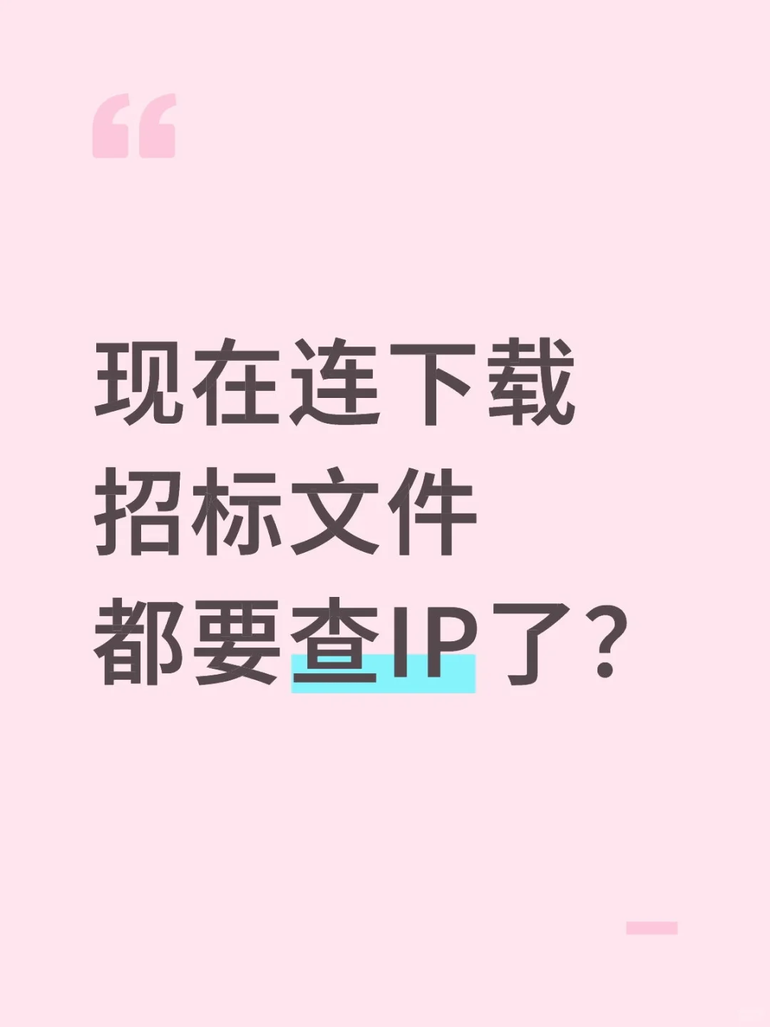 怎么避免被判定围标串标？