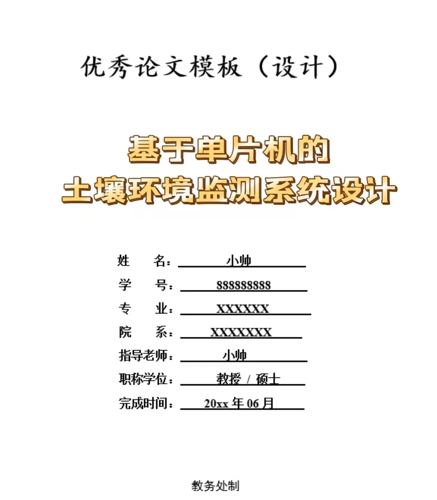 基于单片机的图书馆座位监测系统设计