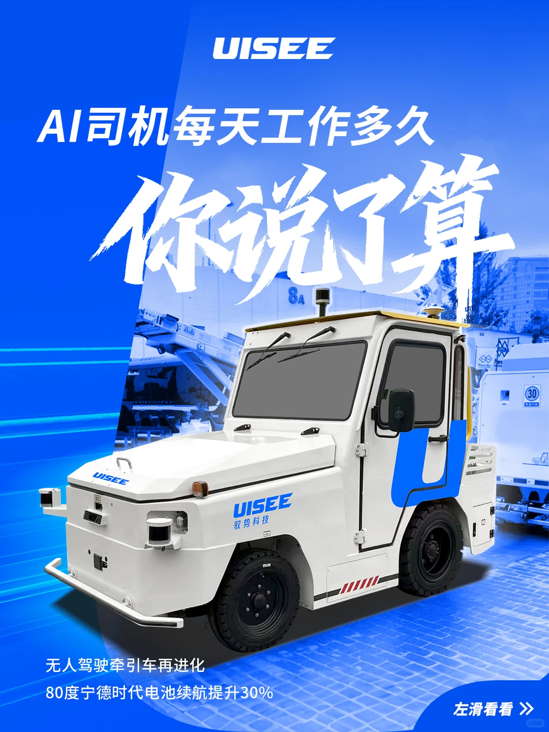 驭势AI司机有多强？答案你说了算！