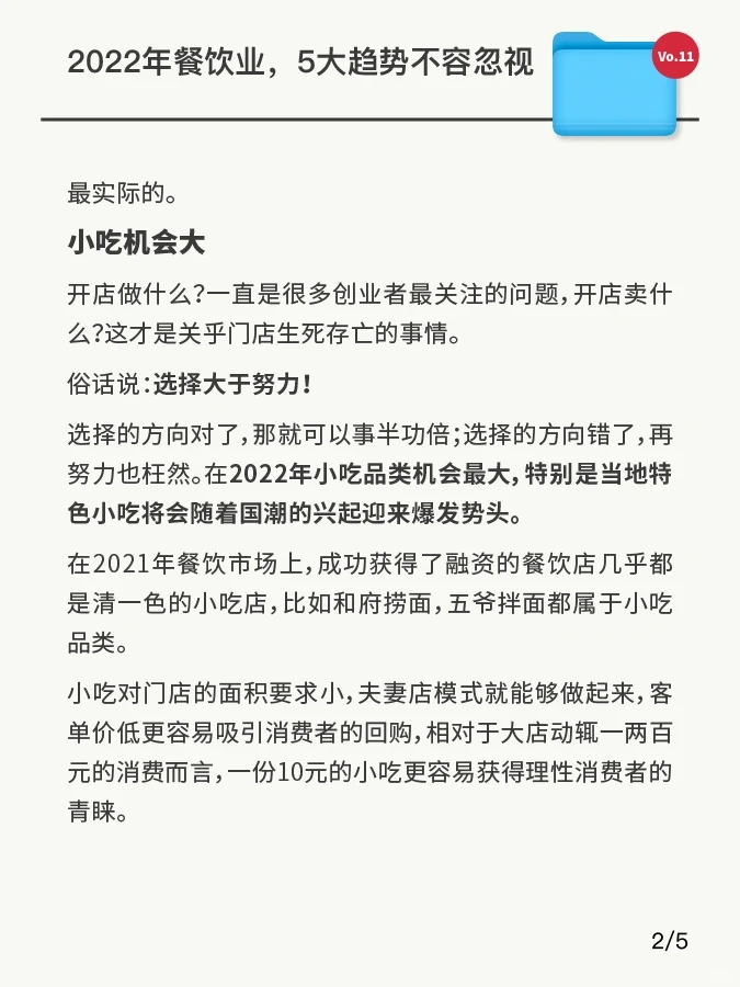 2022餐饮业 5大趋势 不容忽视！