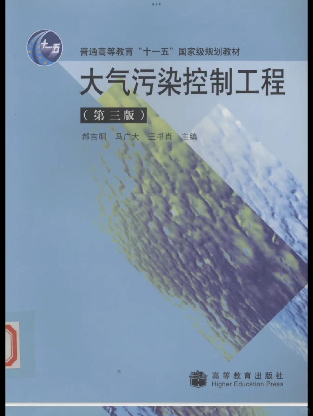 《大气污染控制》第三版pdf版