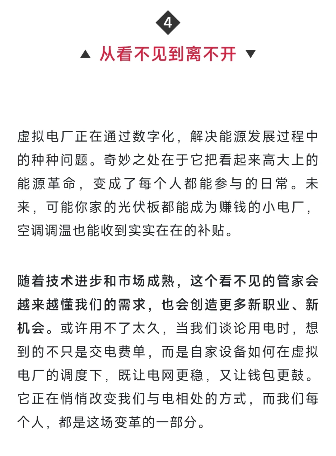 虚拟电厂：能源就业新风口