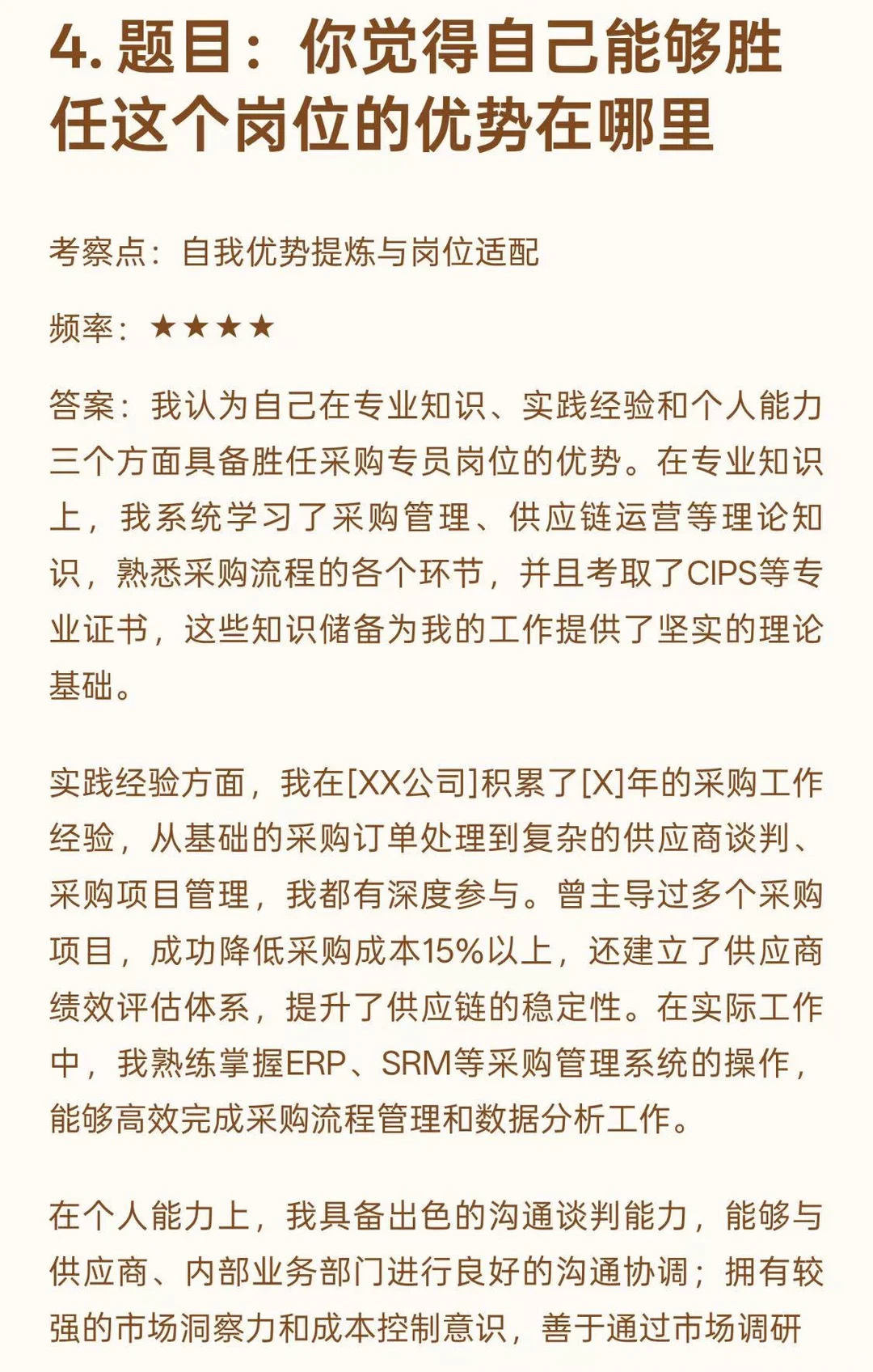 采购专员面试题目及回答精选