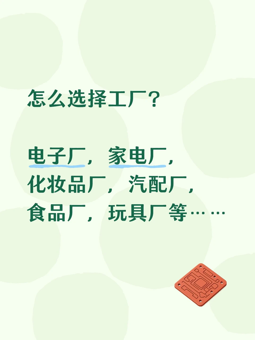 如何选择合适自己的工厂？