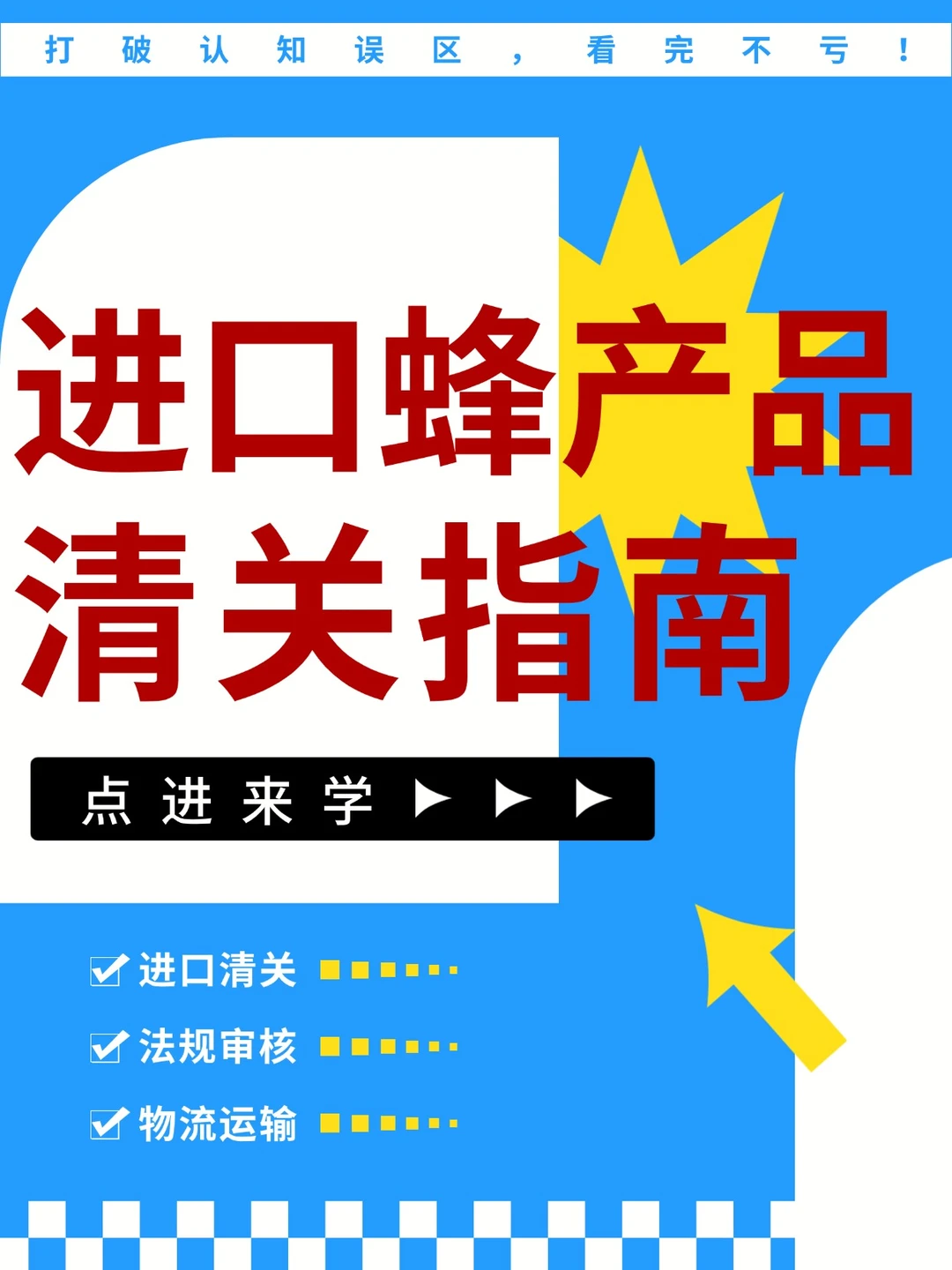 ✨ 进口蜂产品清关流程 | 进口商必看！ ✨