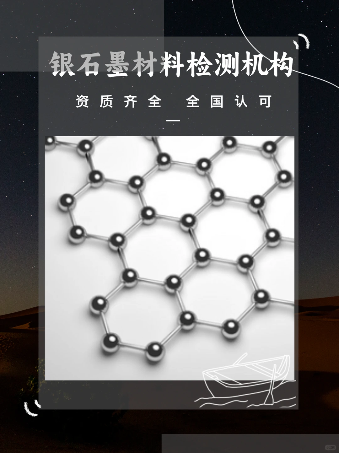 银石墨材料成分分析，银石墨材料检测机构