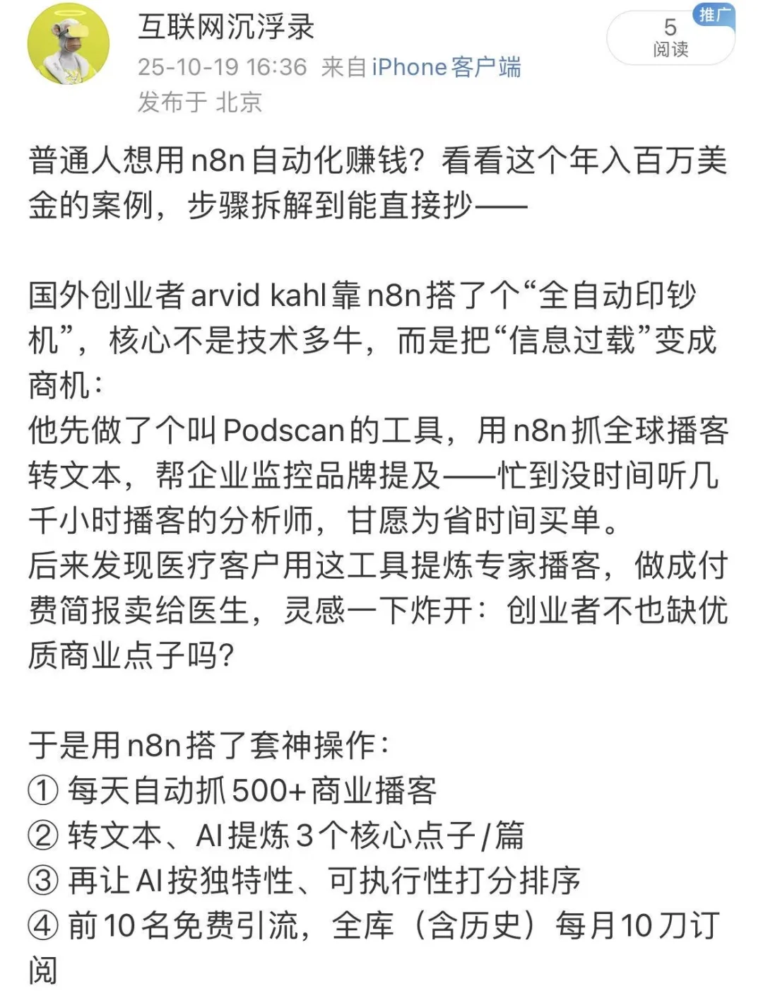 他靠Ai自动化，年入百万美金?