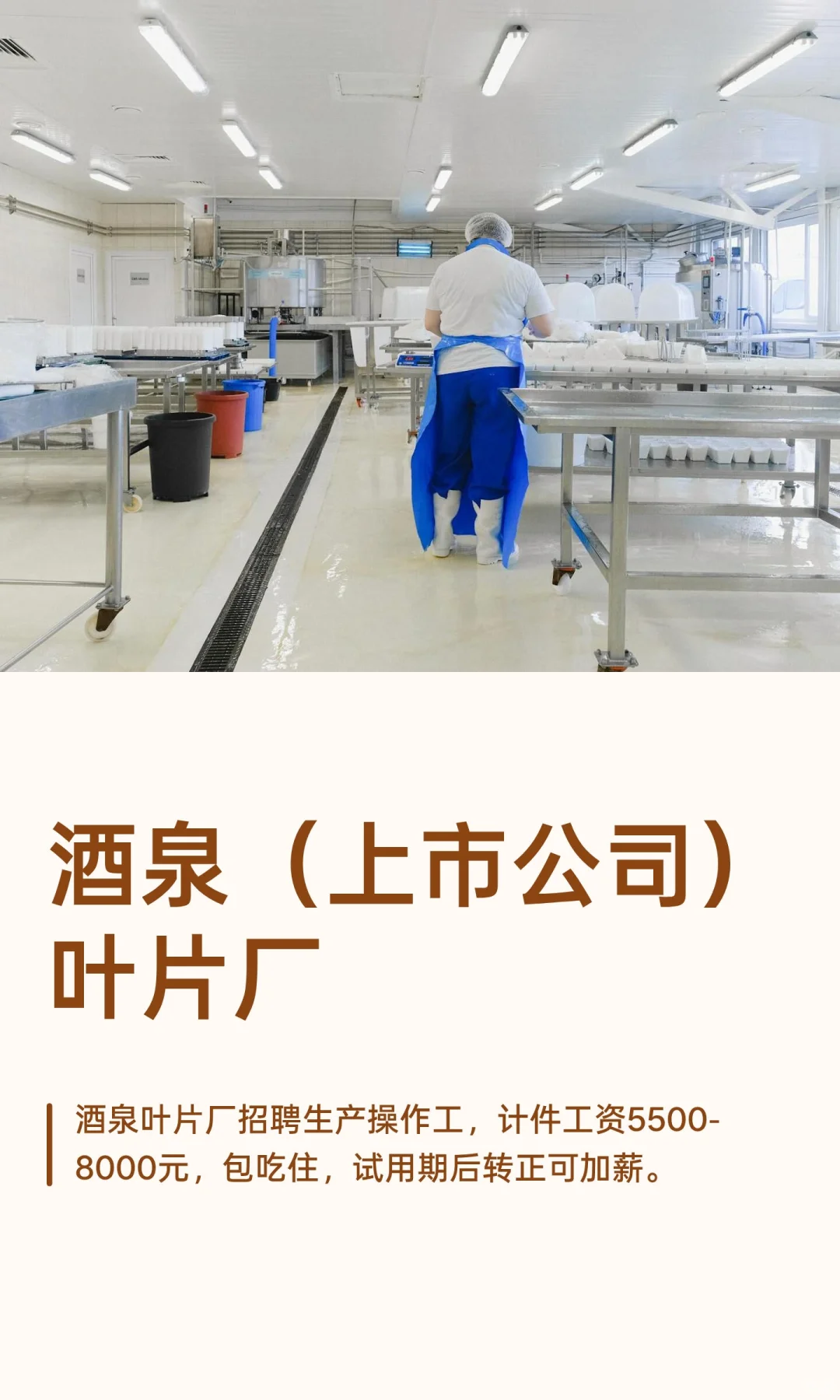 酒泉（上市公司）叶片厂