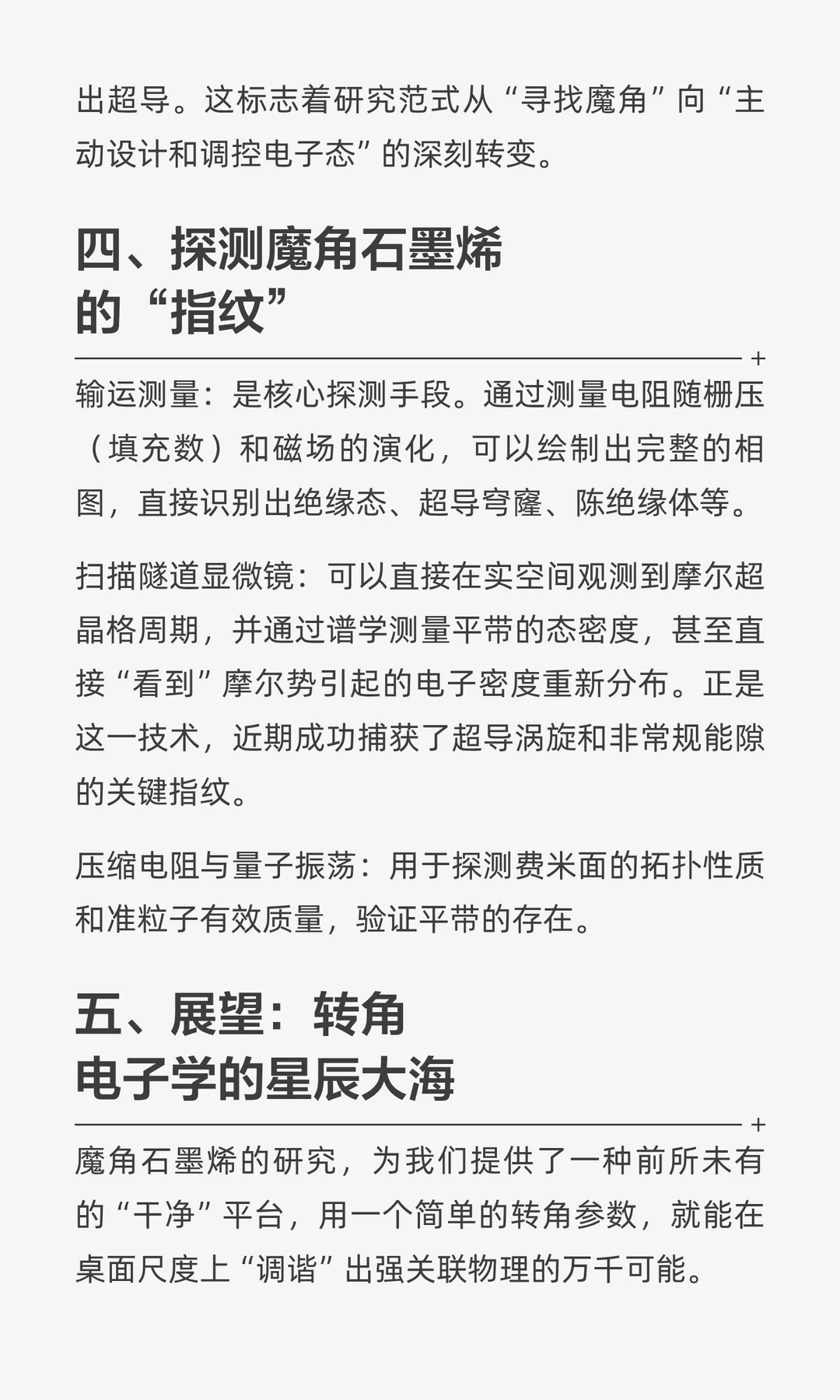 魔角石墨烯：转角遇见量子奇迹