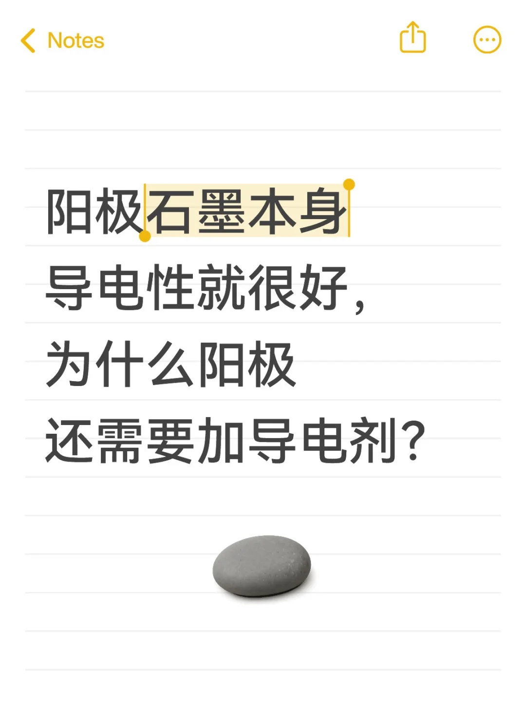 阳极石墨本身导电性就很好,为什么阳极还需