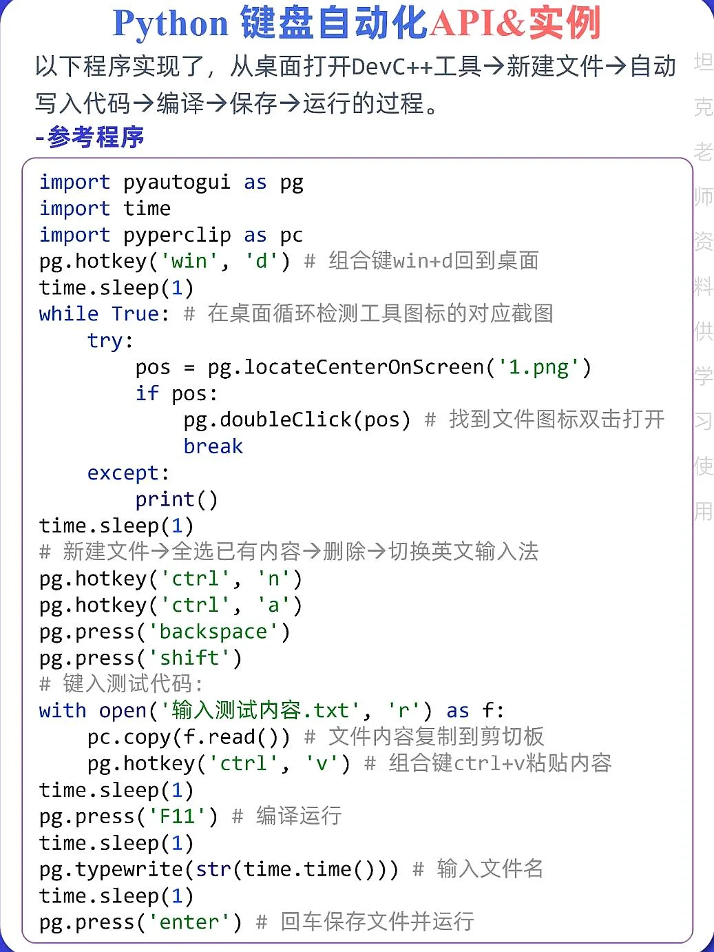 Python小程序——键盘自动化