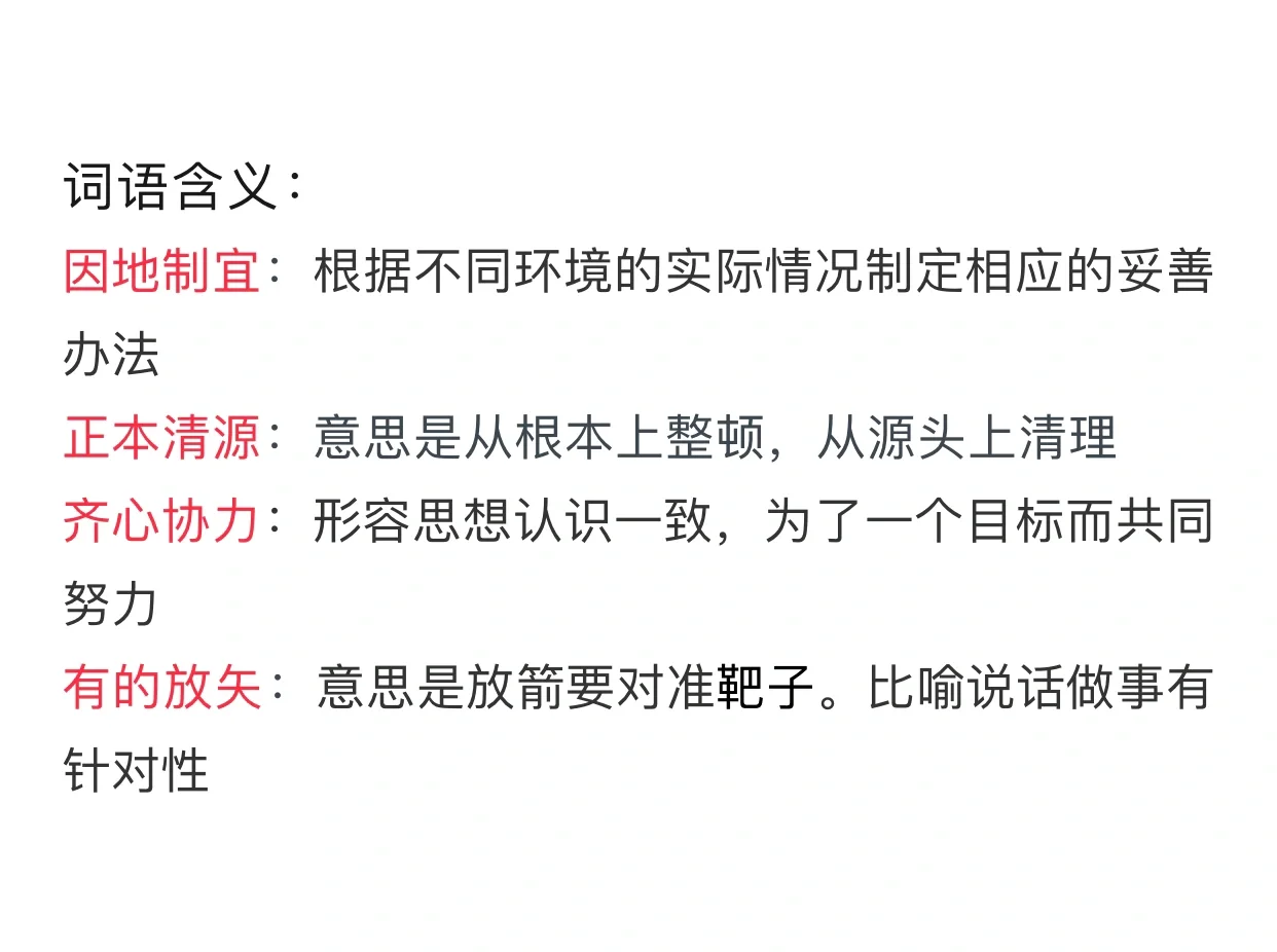 一天一题学好言语11