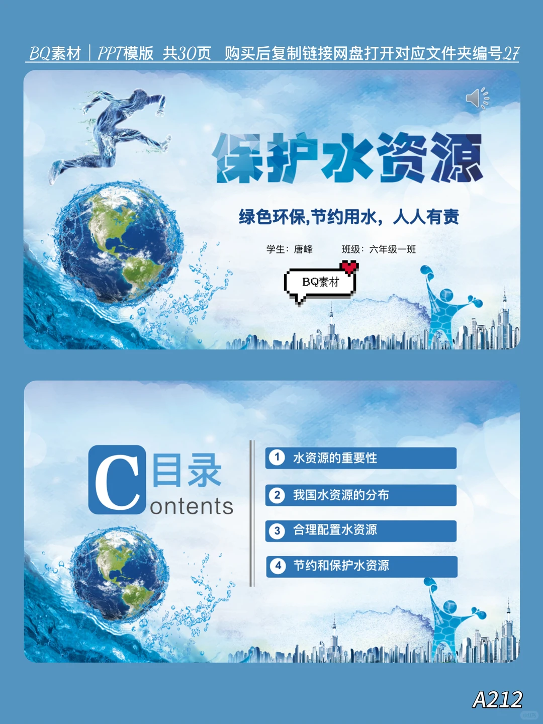 珍藏！保护水资源PPT模版大公开