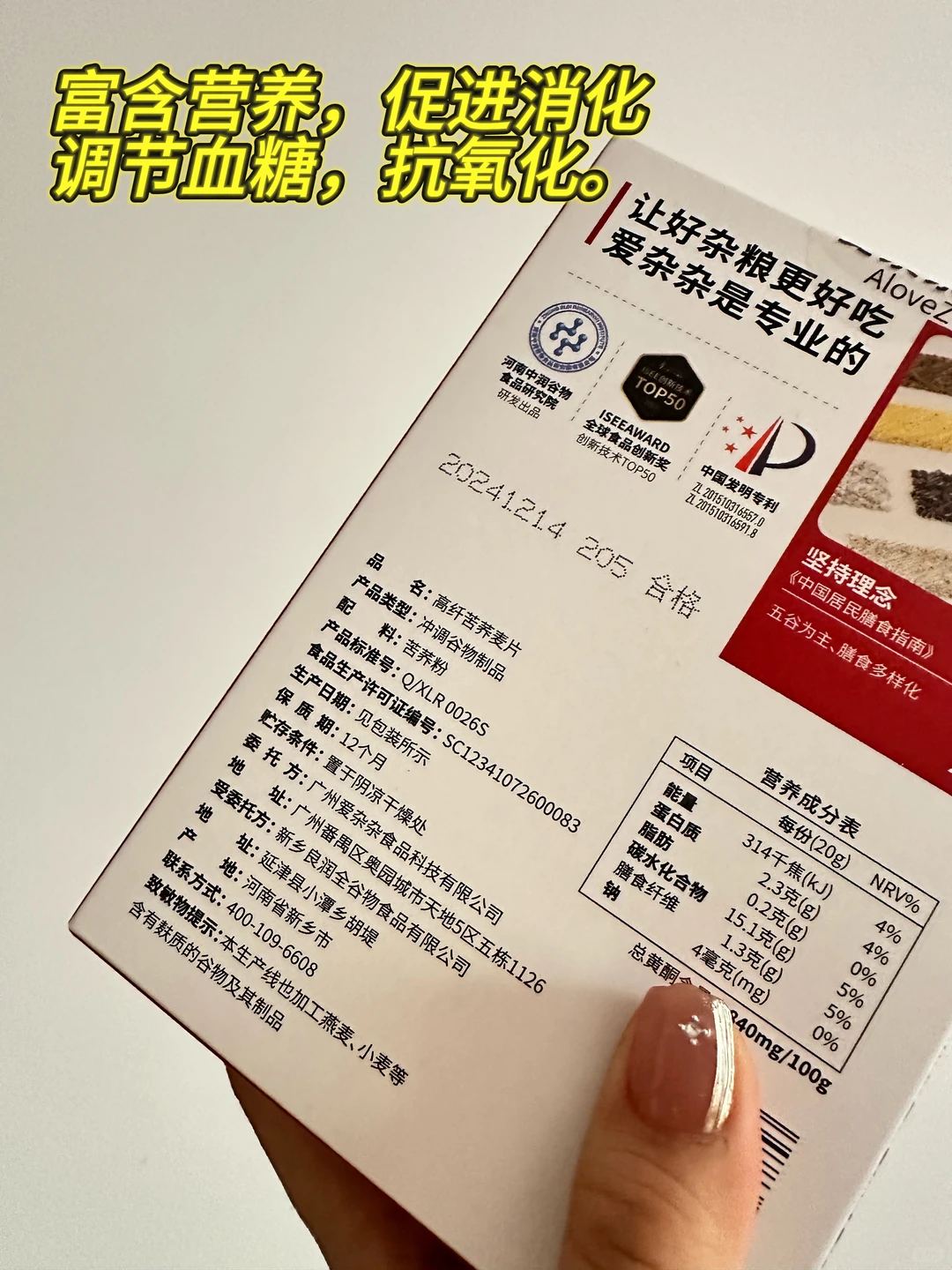 ?爱杂杂，专业谷物研究品牌。年后减脂好物来