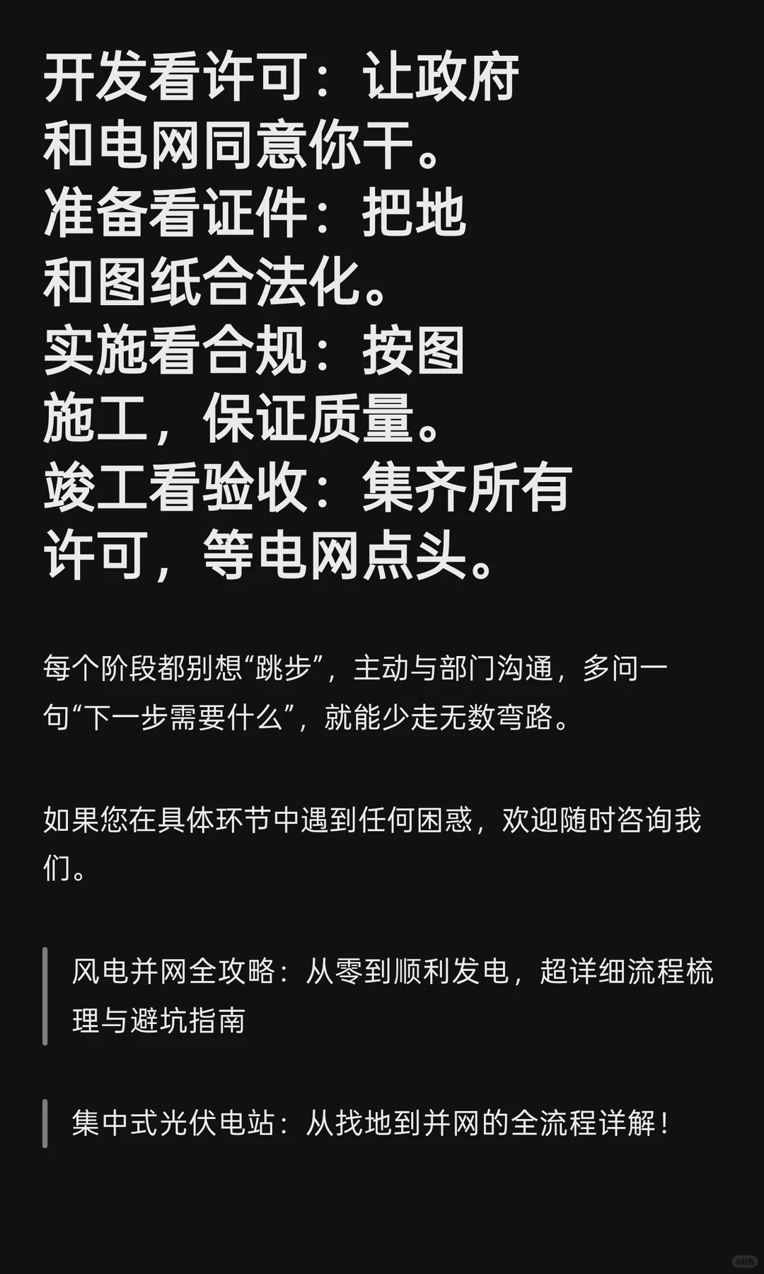 建一个储能电站到底要闯多少关？跟多少部门
