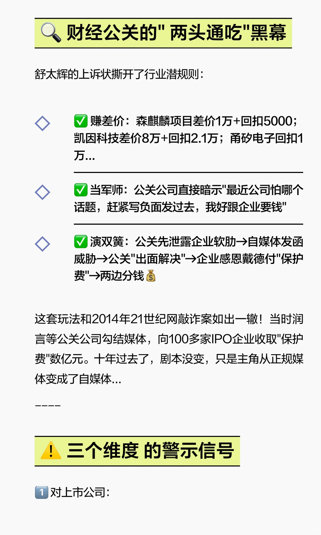 ?震惊！IPO敲诈案内幕曝光：这些A股公司曾
