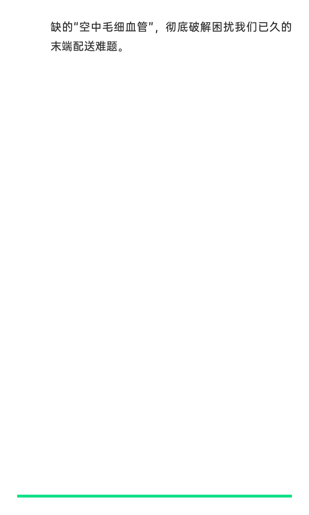 无人机送货上门：破解末端配送最后一公里难