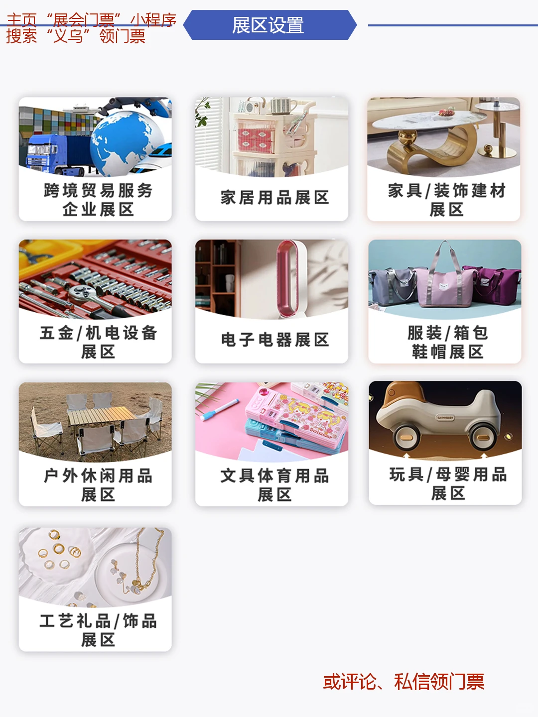 义乌外贸工厂展|跨境贸易电商大party|门票