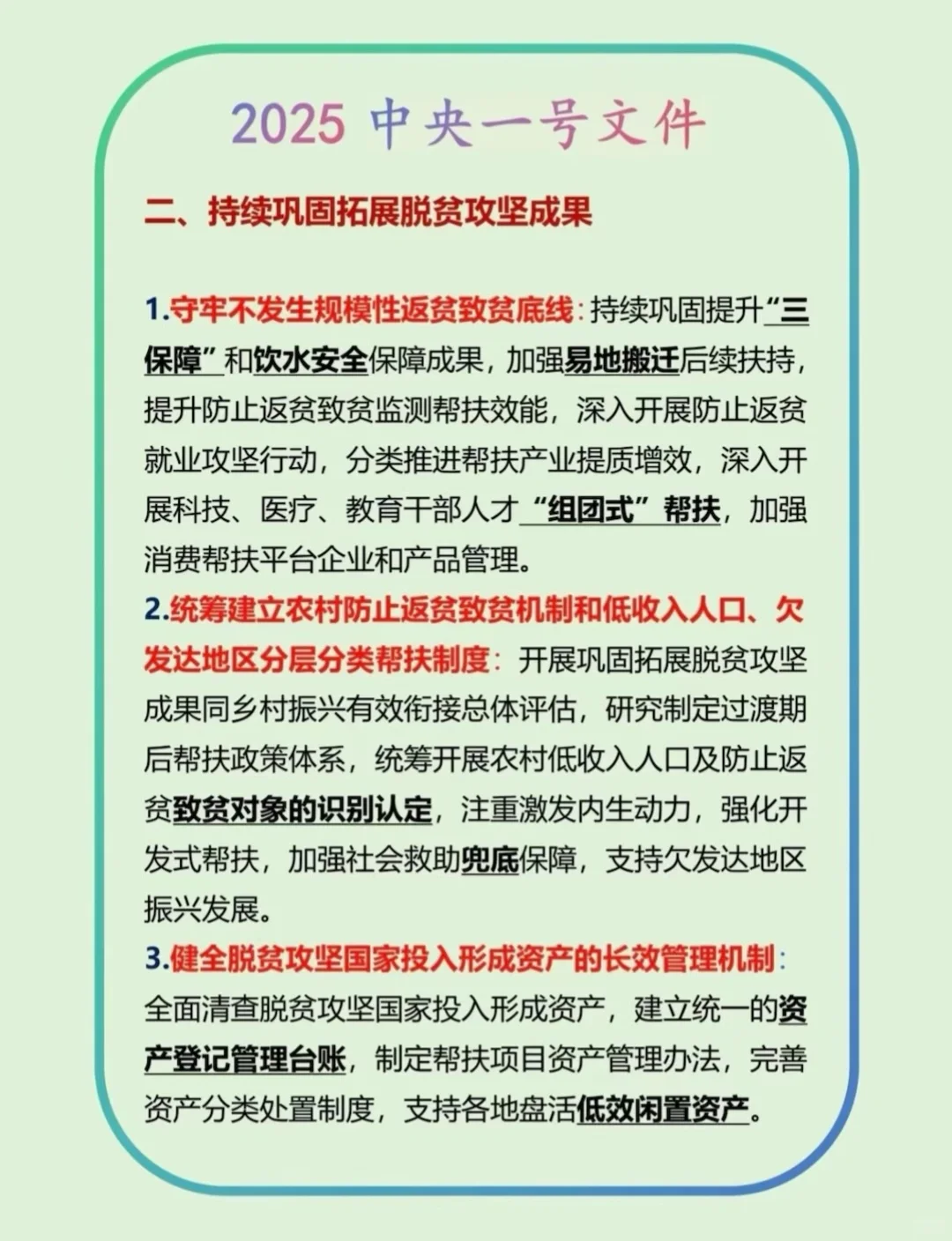 必看?2025中央一号文件