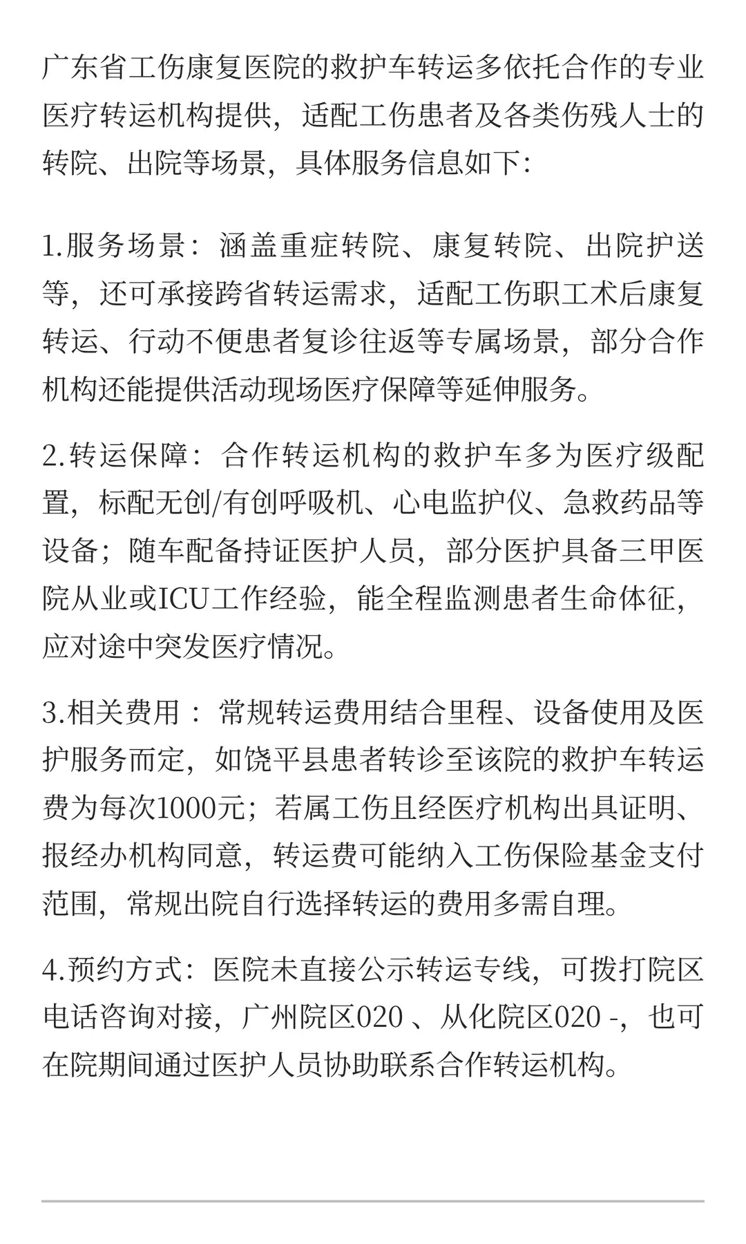 广东正规急救转运，专业医疗护送转院回家救