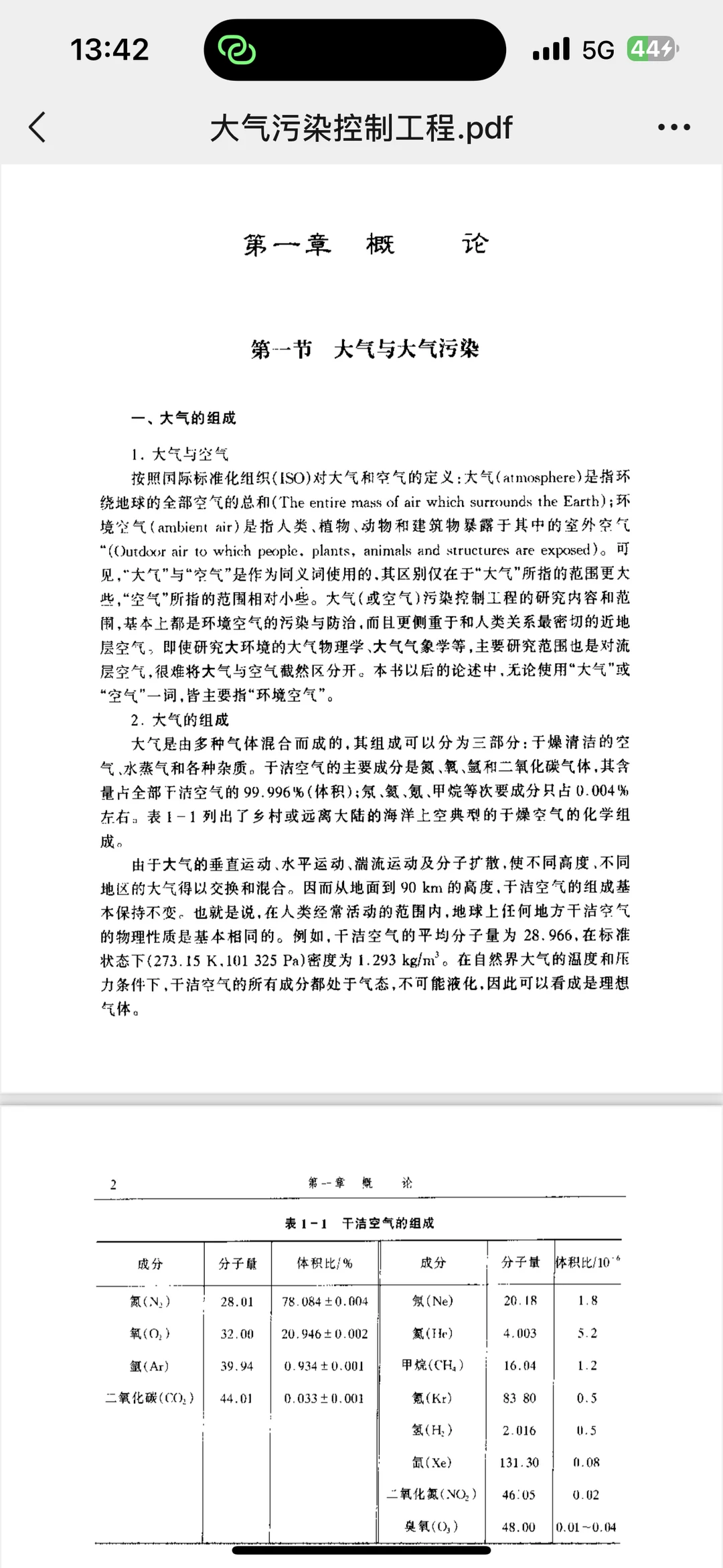 《大气污染控制》第三版pdf版